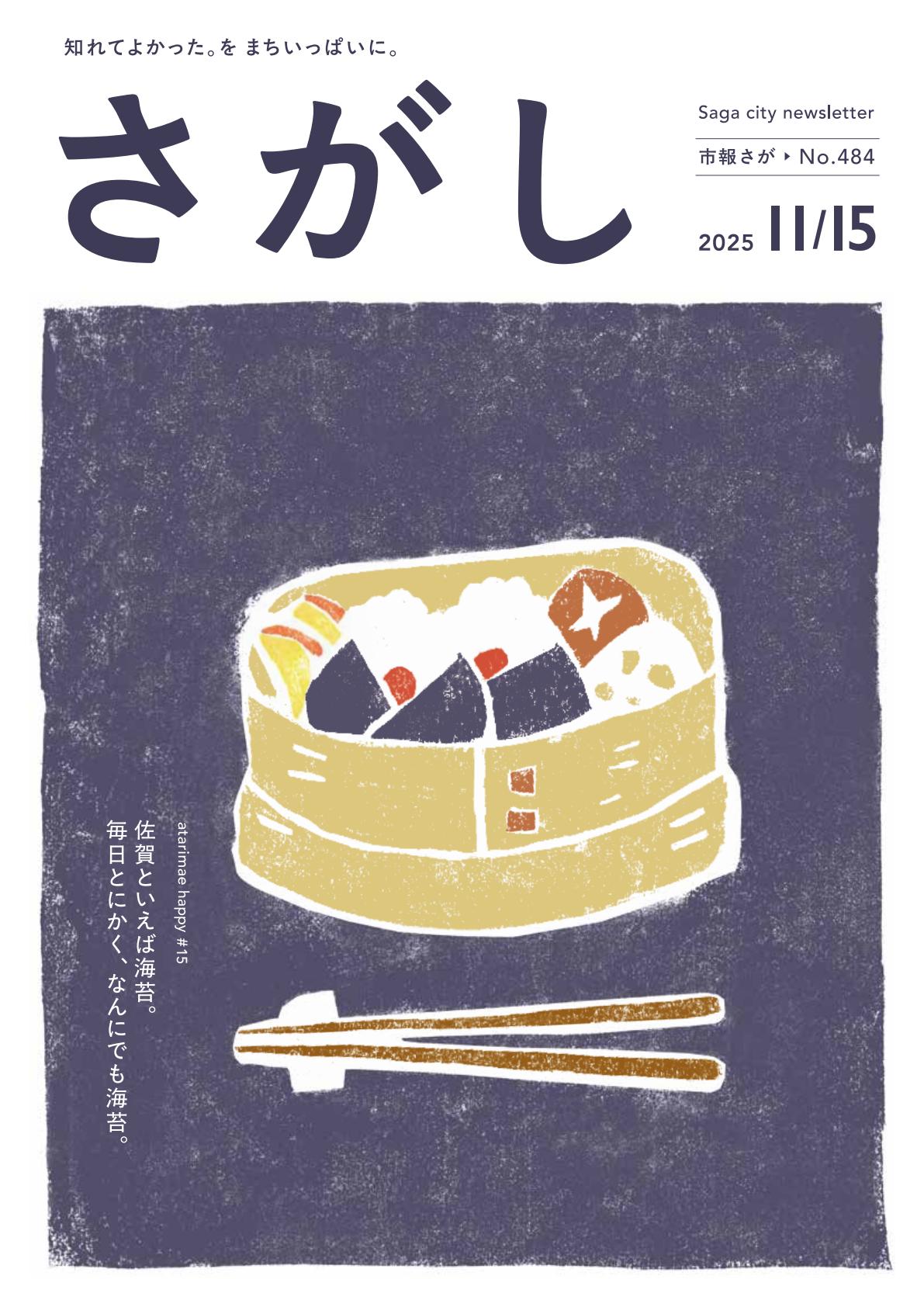 令和7年11月15日号