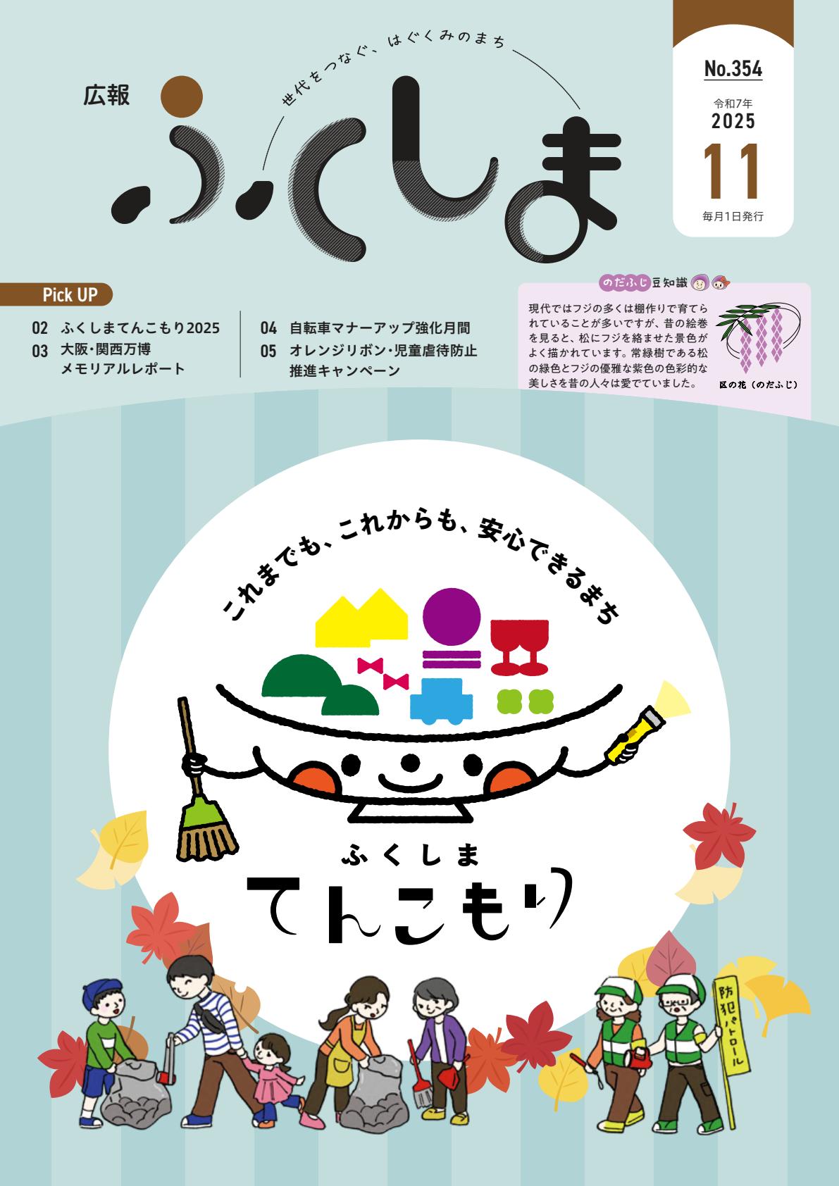 令和7年11月号