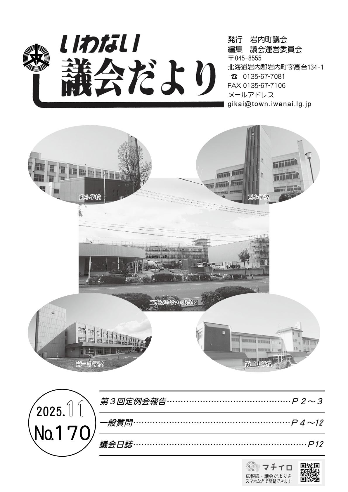 第170号（7年11月発行）