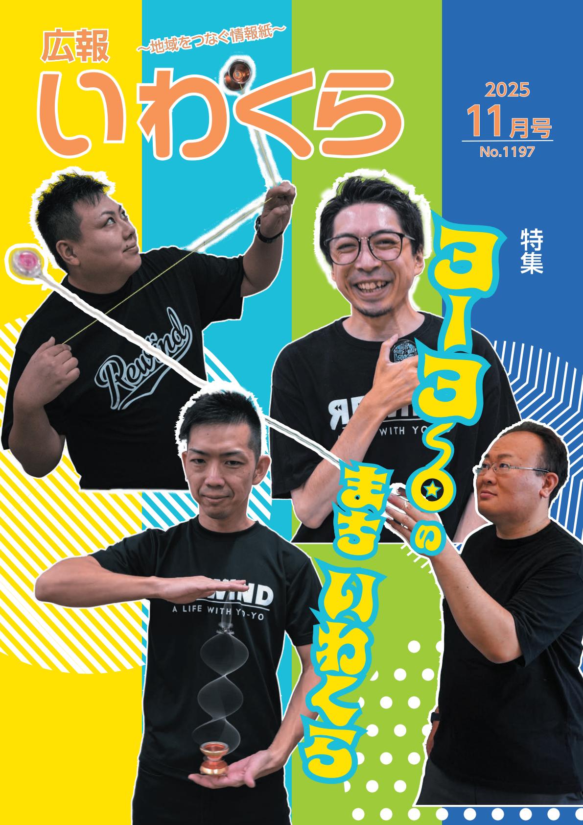 令和７年１１月号
