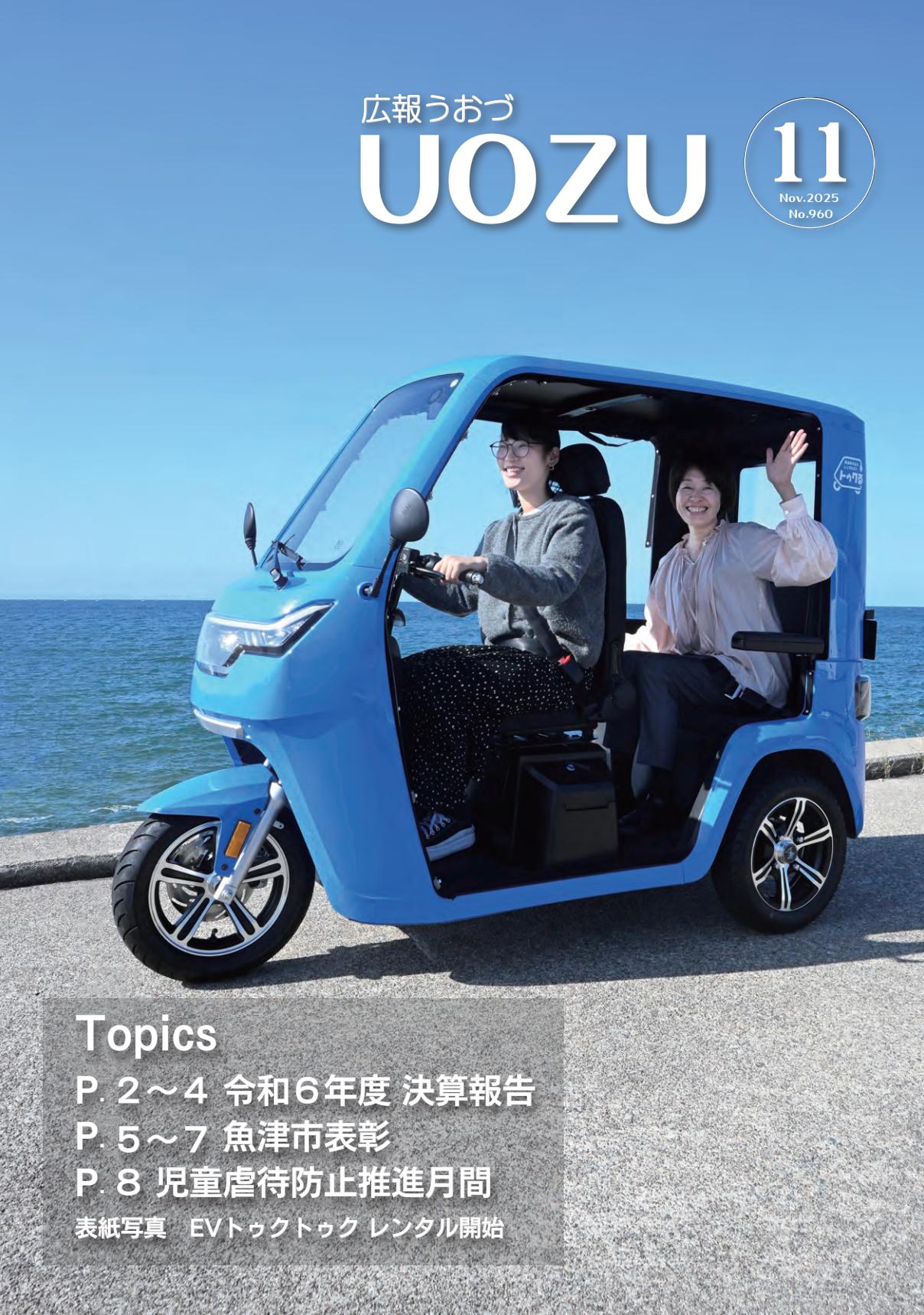 令和７年11月号