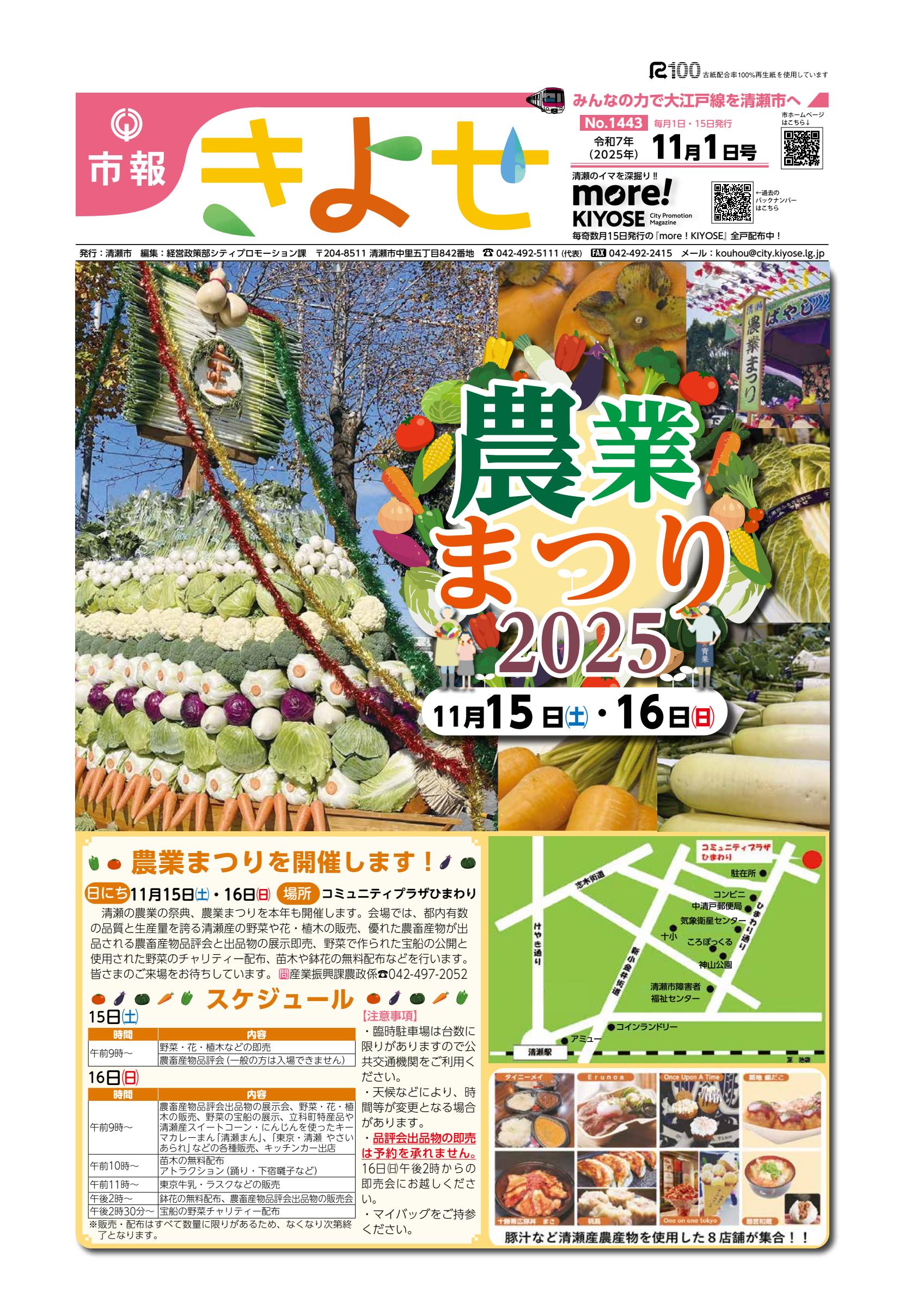 令和7年11月1日号