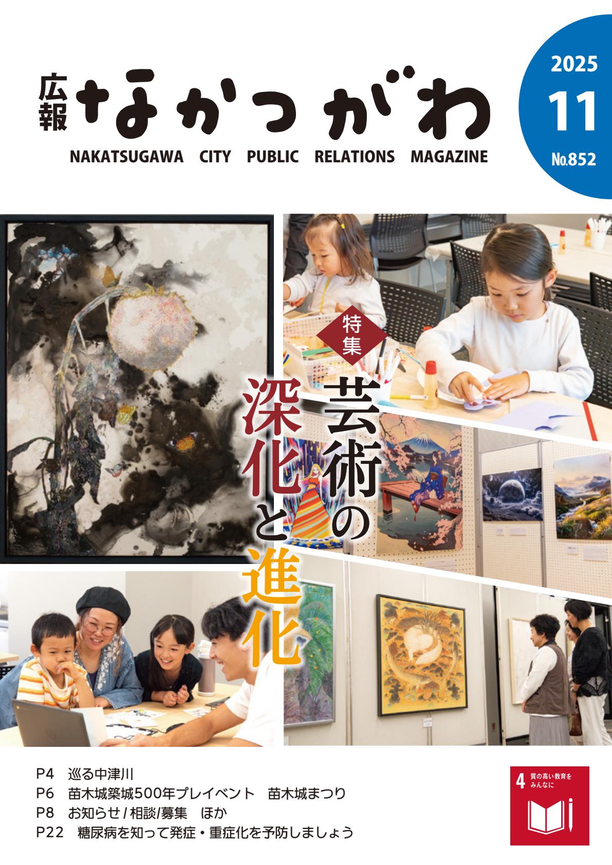 令和7年11月号