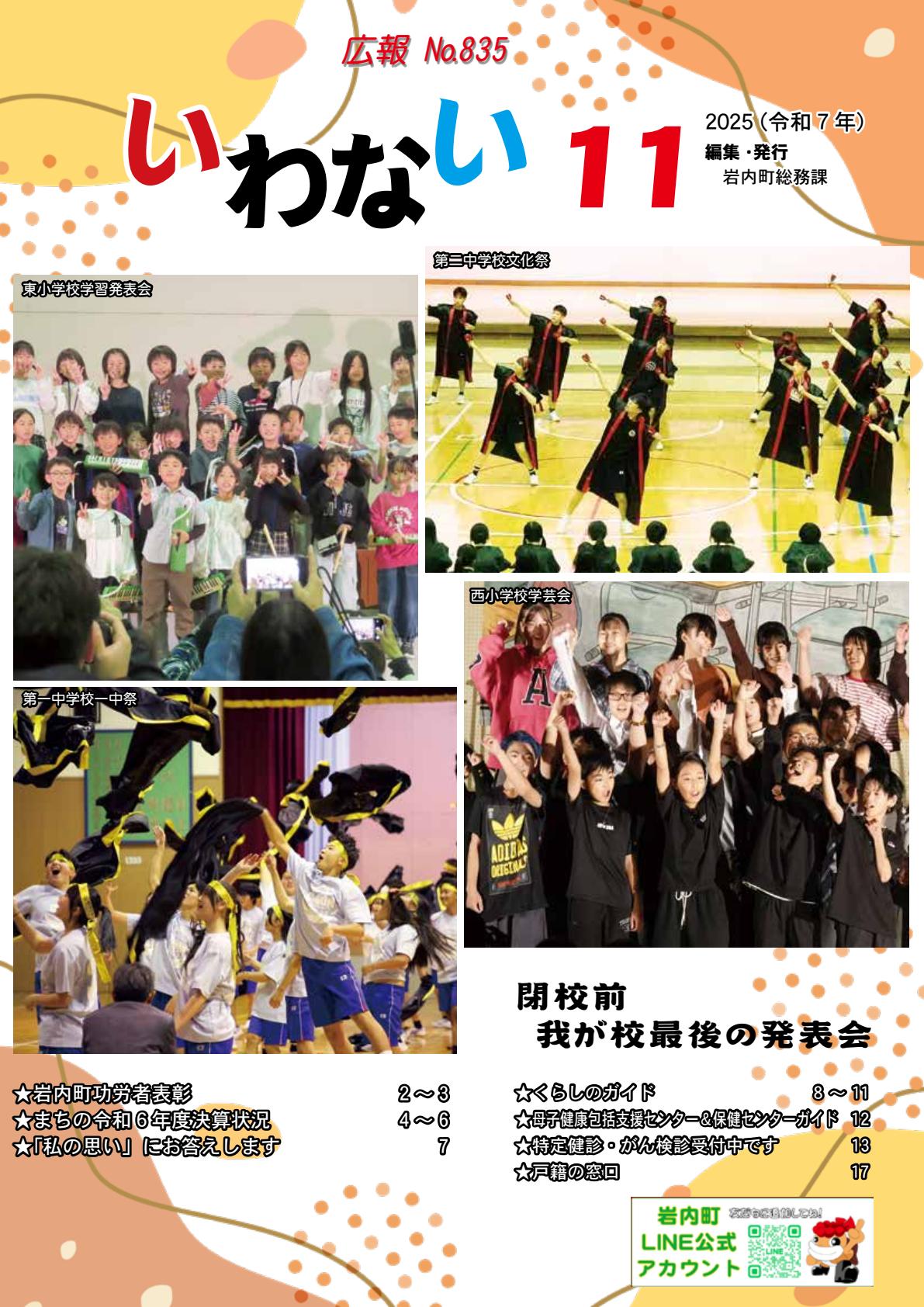 令和７年１１月号