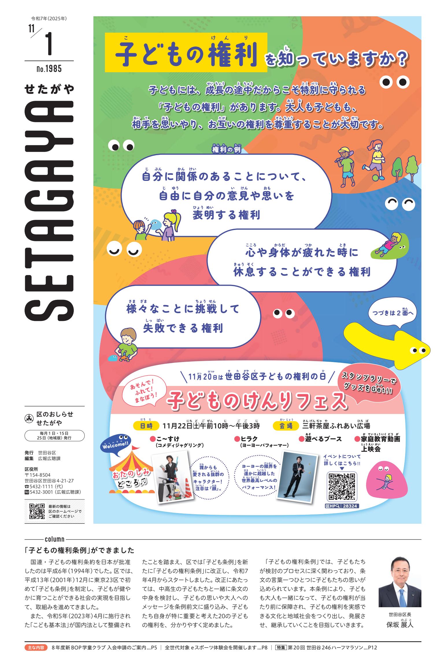 令和7年11月1日号