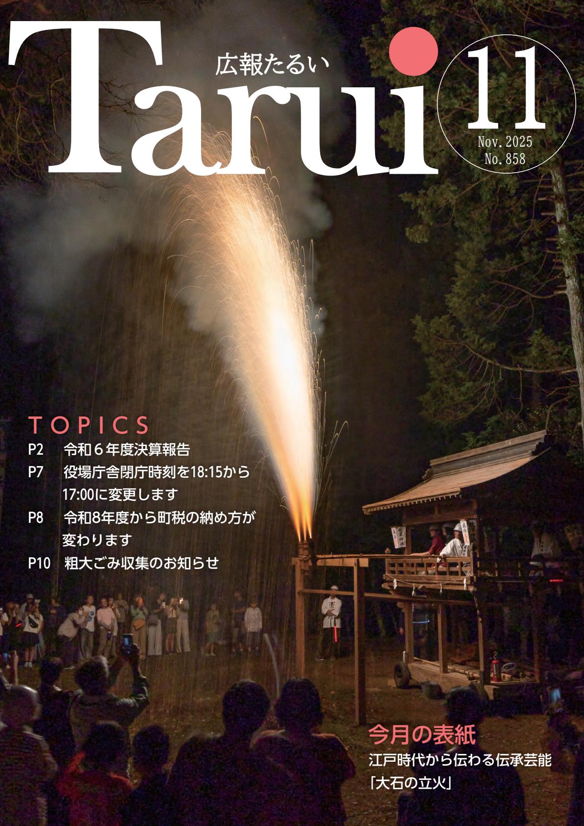令和7年11月号