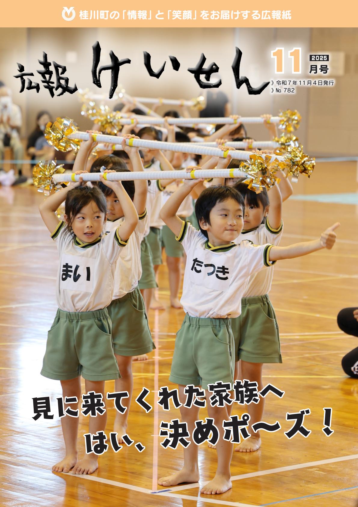 令和7年11月号