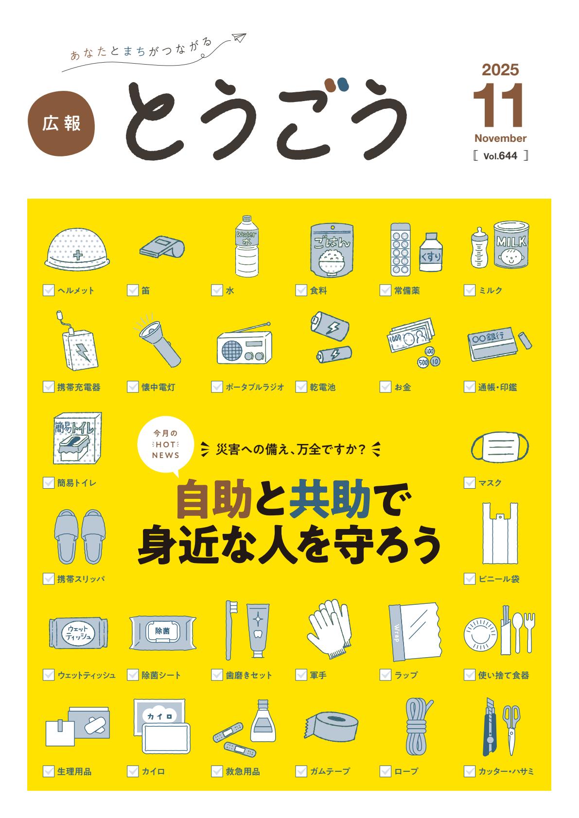 令和7年11月号