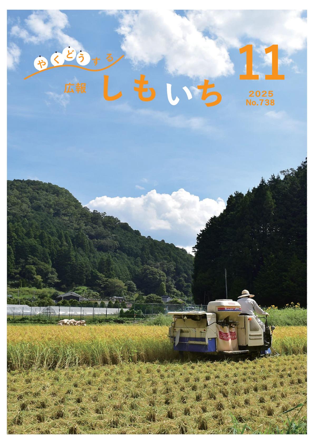 令和7年11月号
