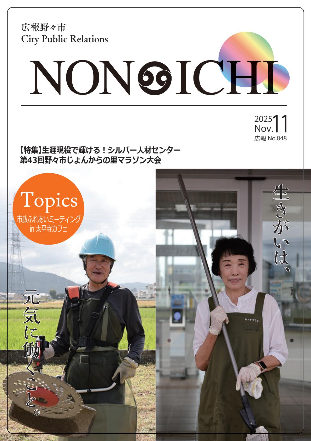 令和７年11月号