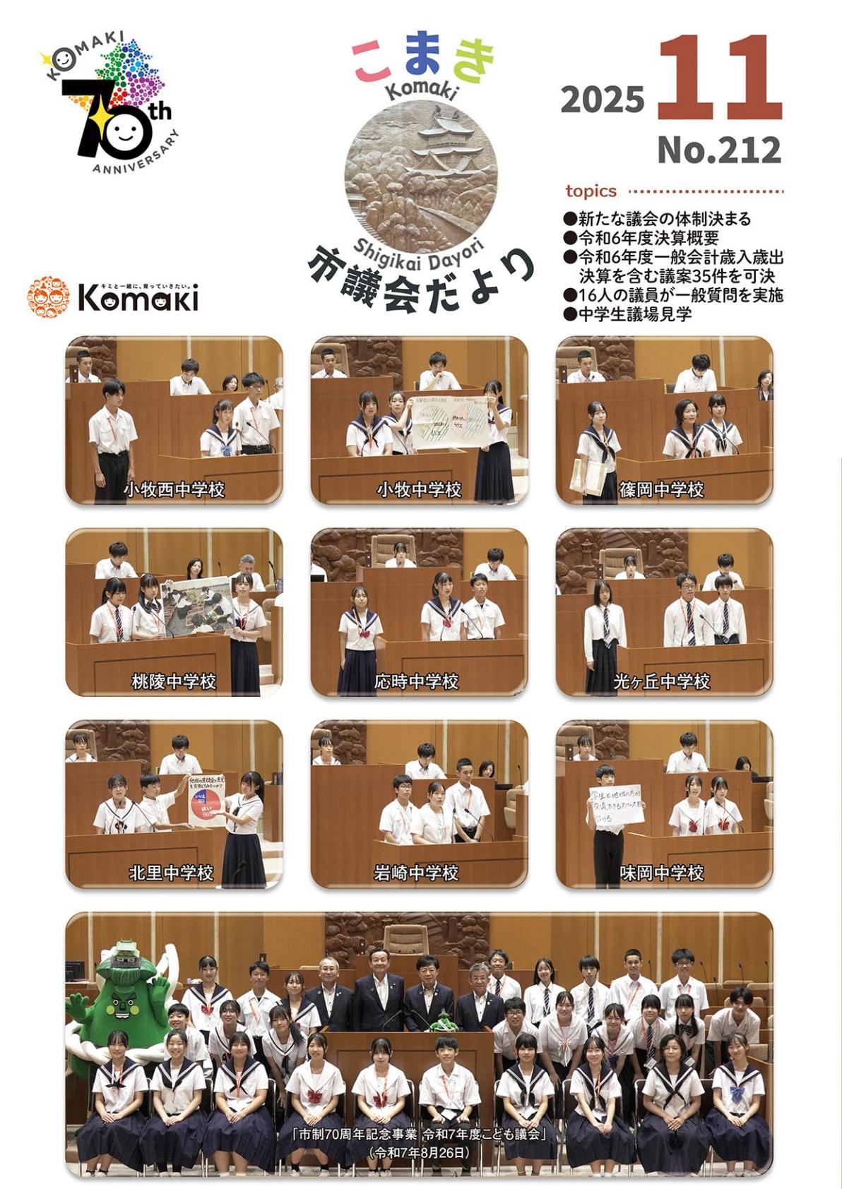 令和7年11月1日号