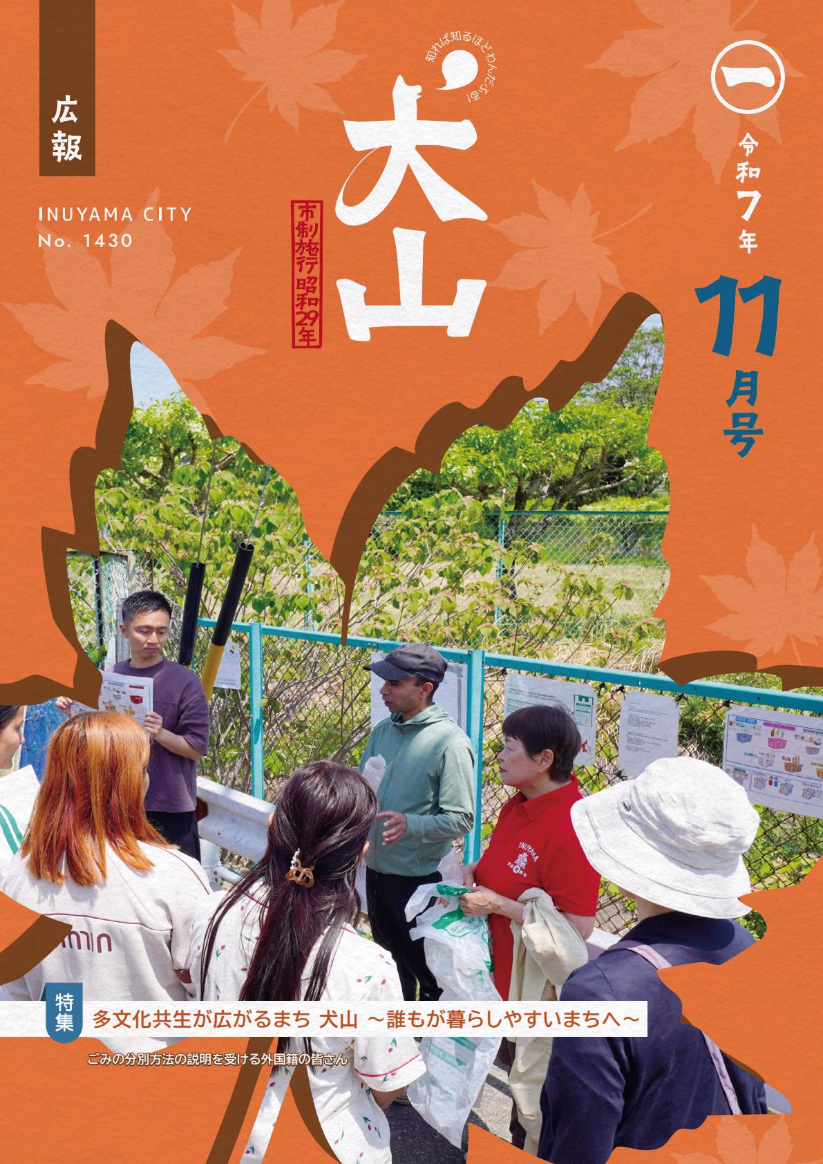 令和7年11月号