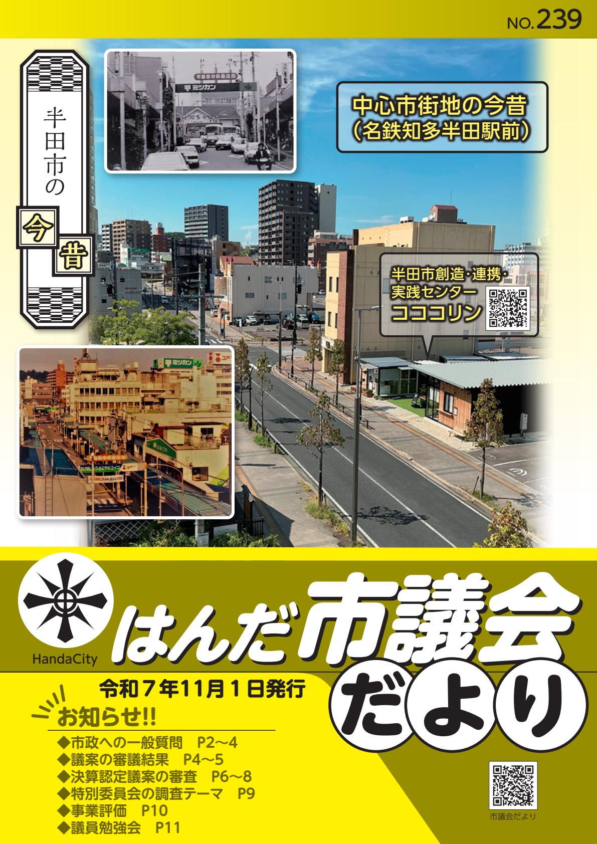 No.239（令和７年11月1日号）