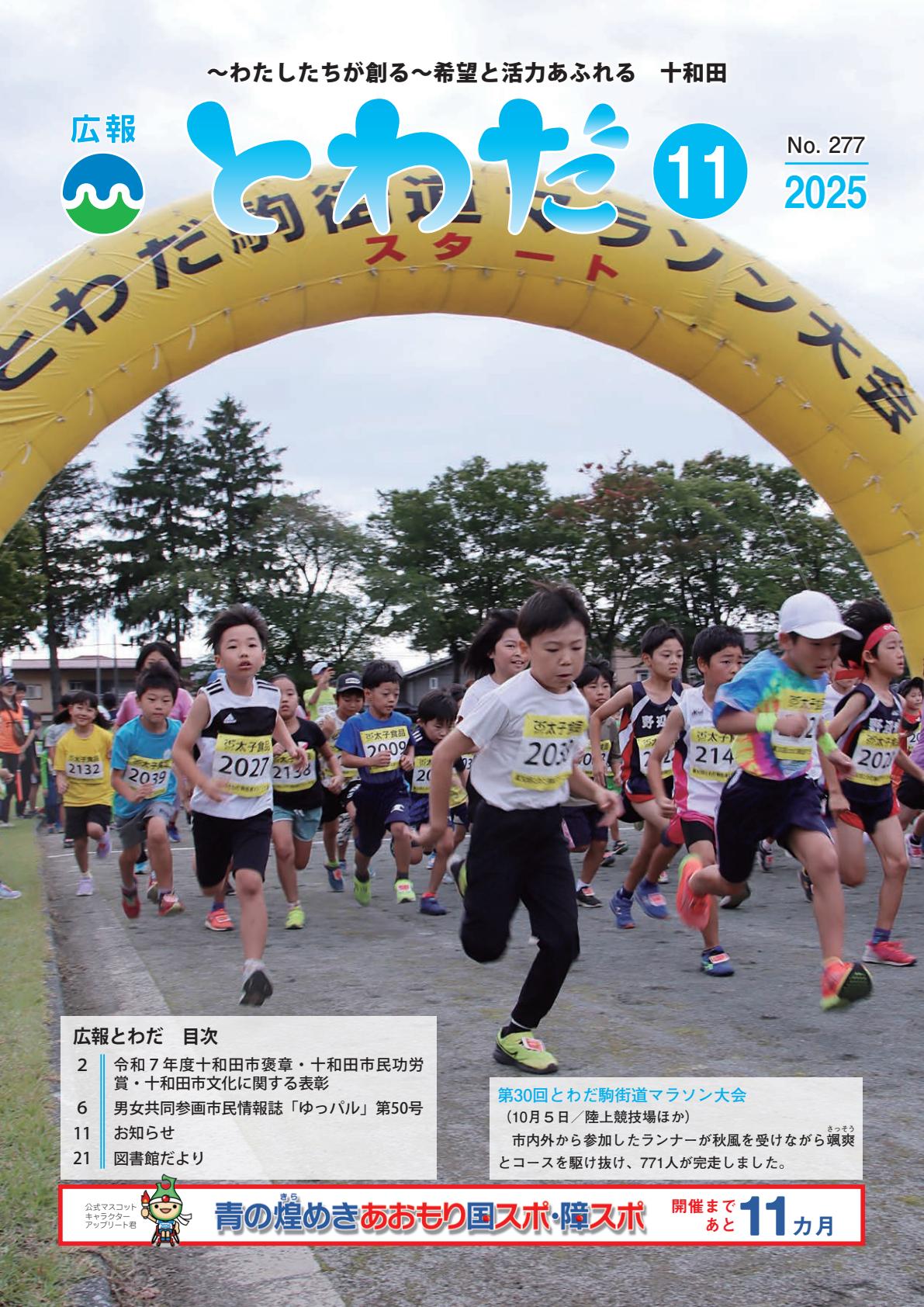令和７年11月号