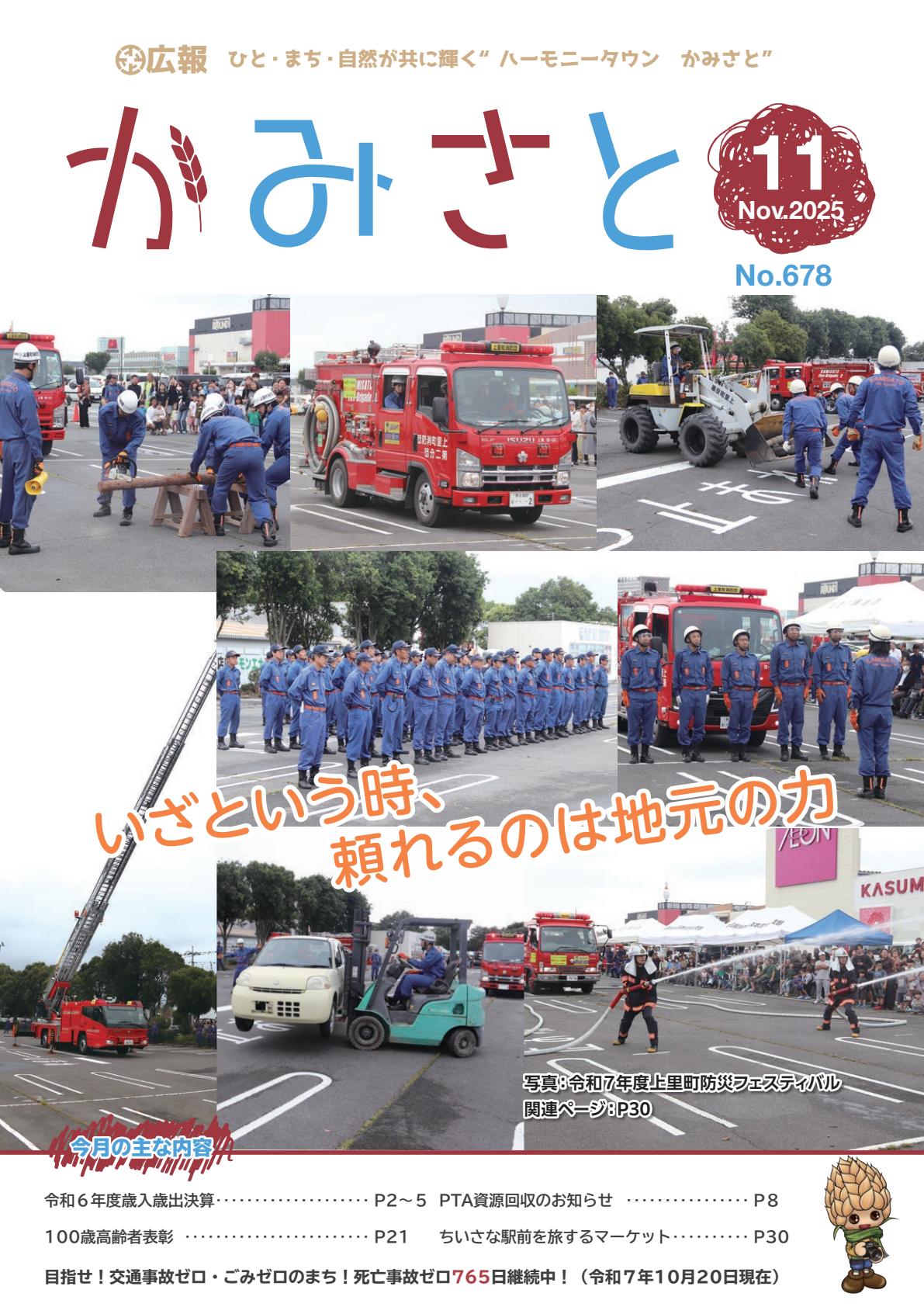 令和７年１１月号