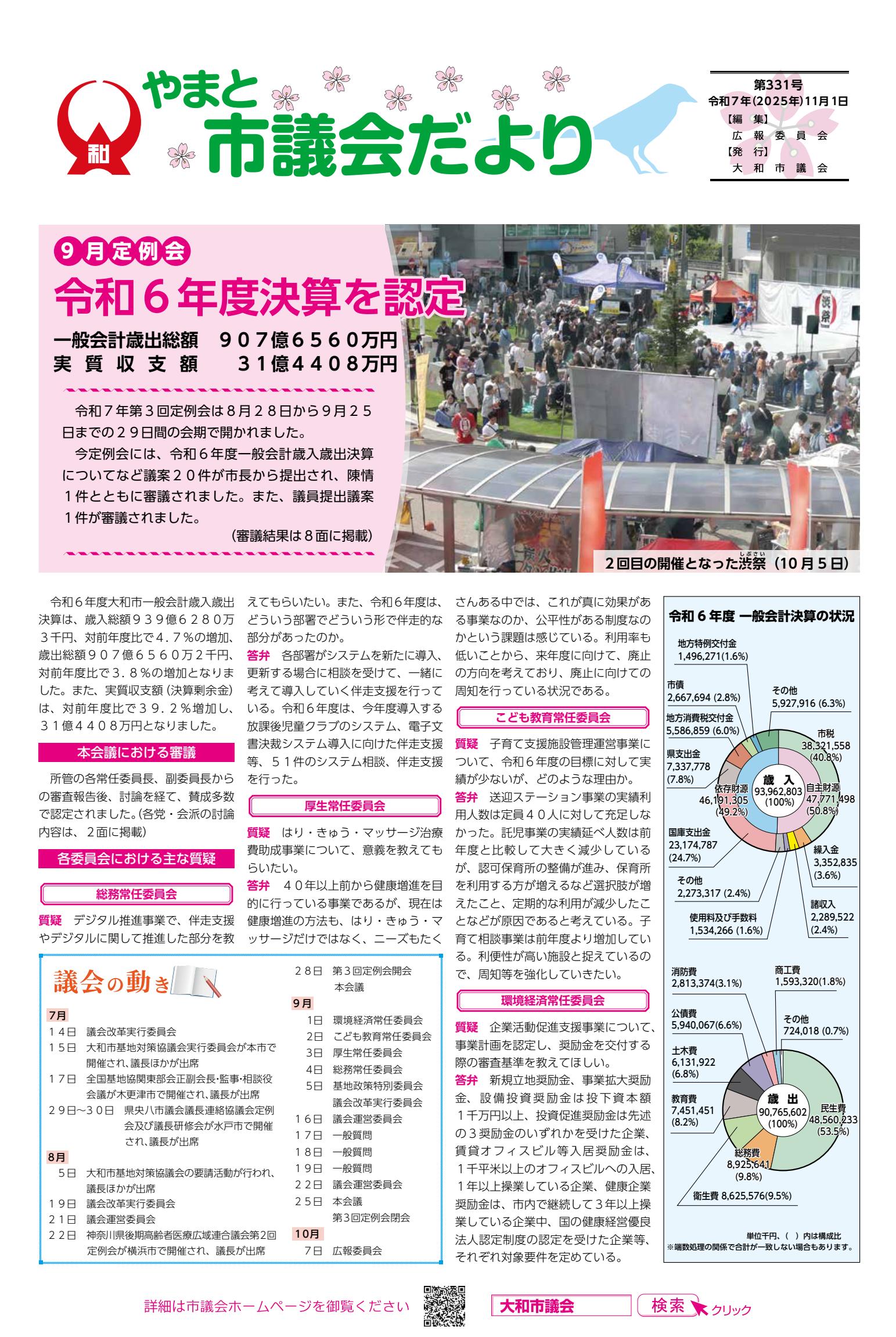 令和７年１１月１日号