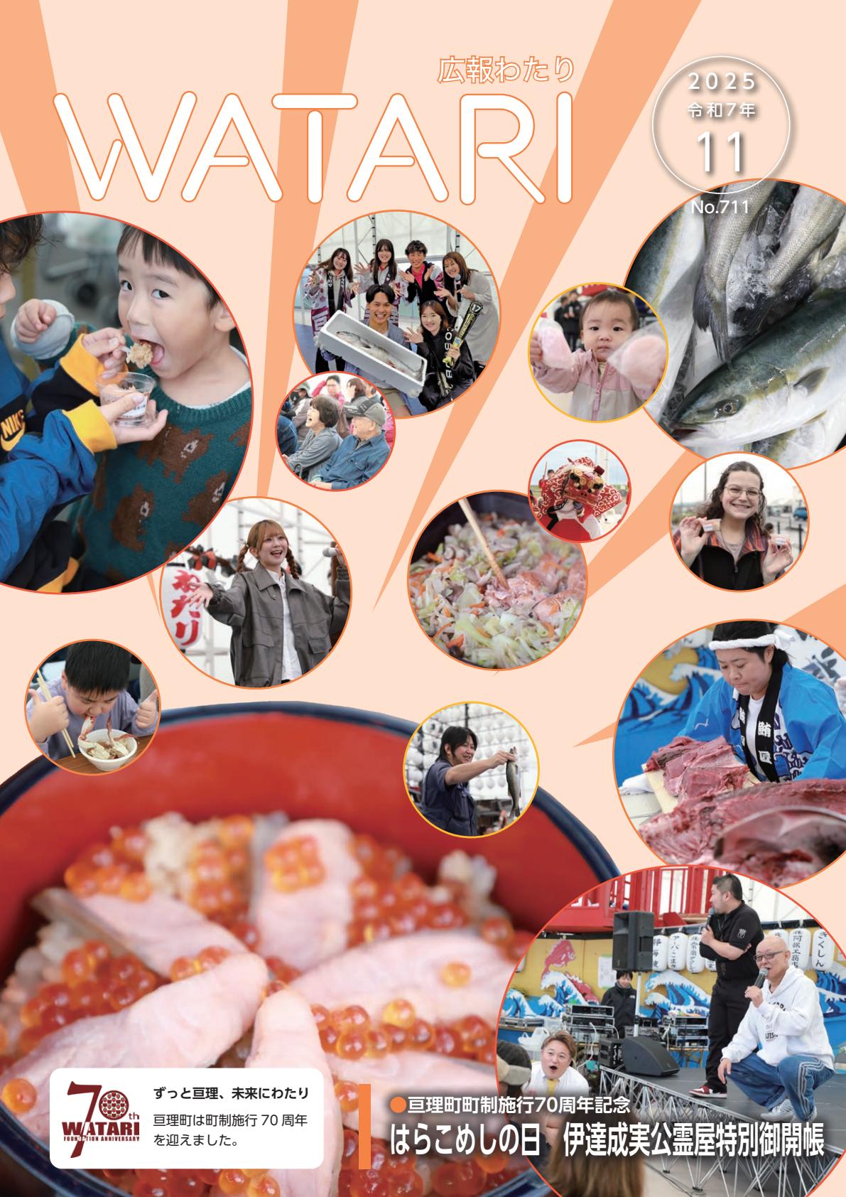 令和７年11月号