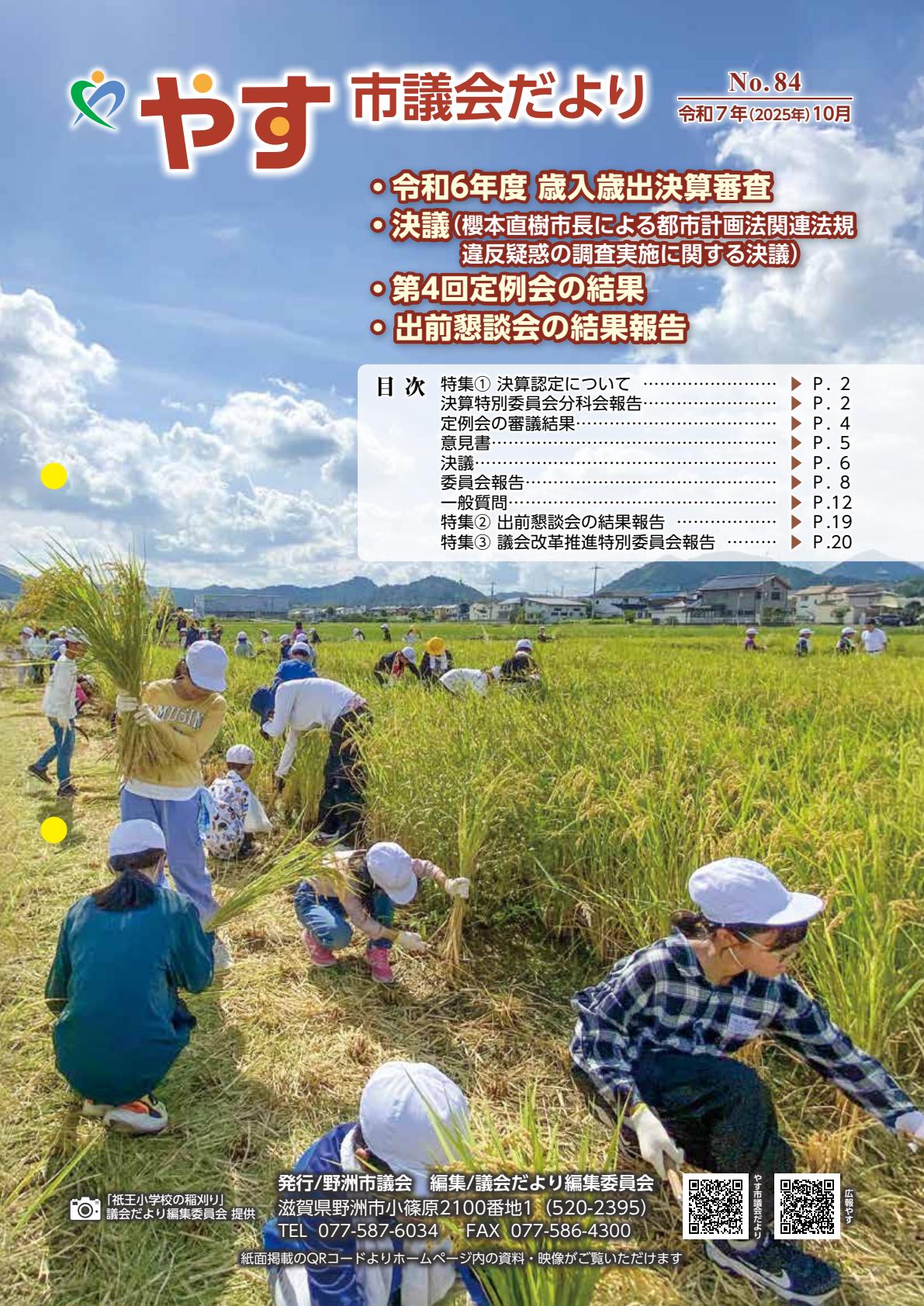 84号（令和7年10月31日）