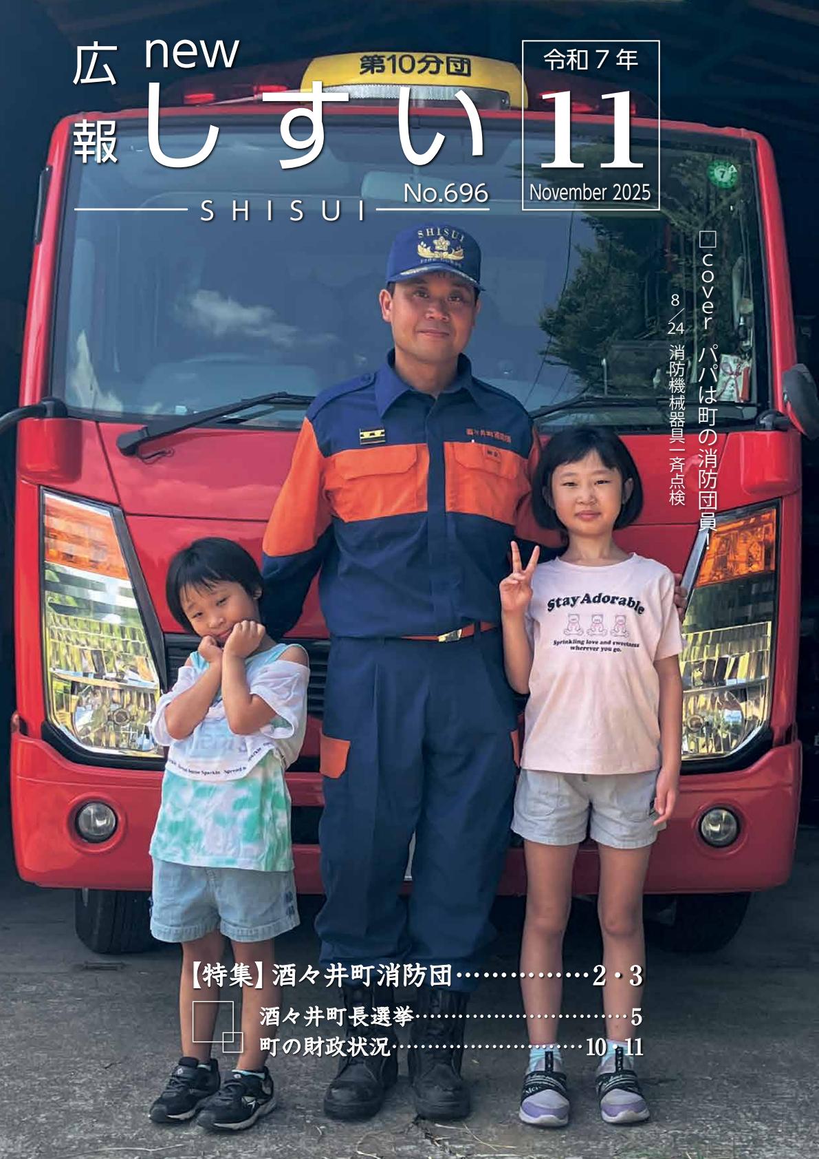 令和７年１１月号