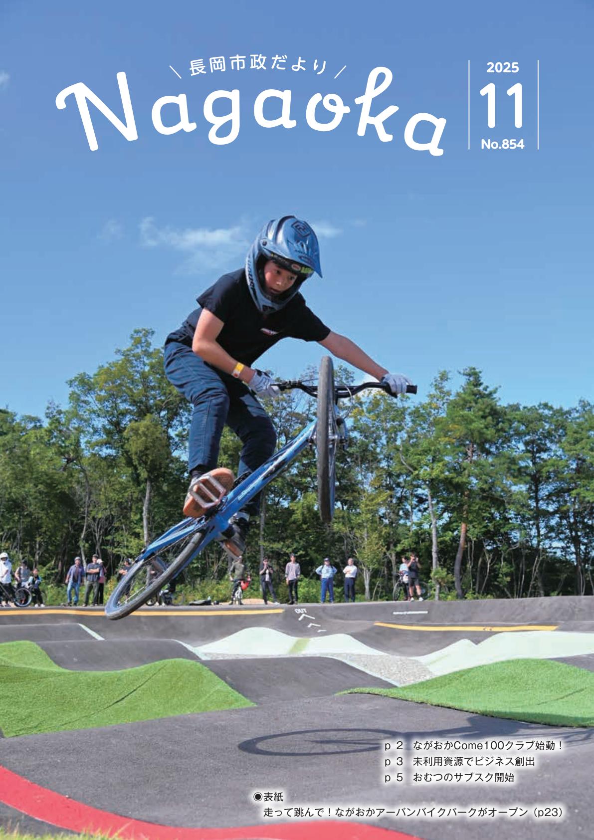 令和７年11月号