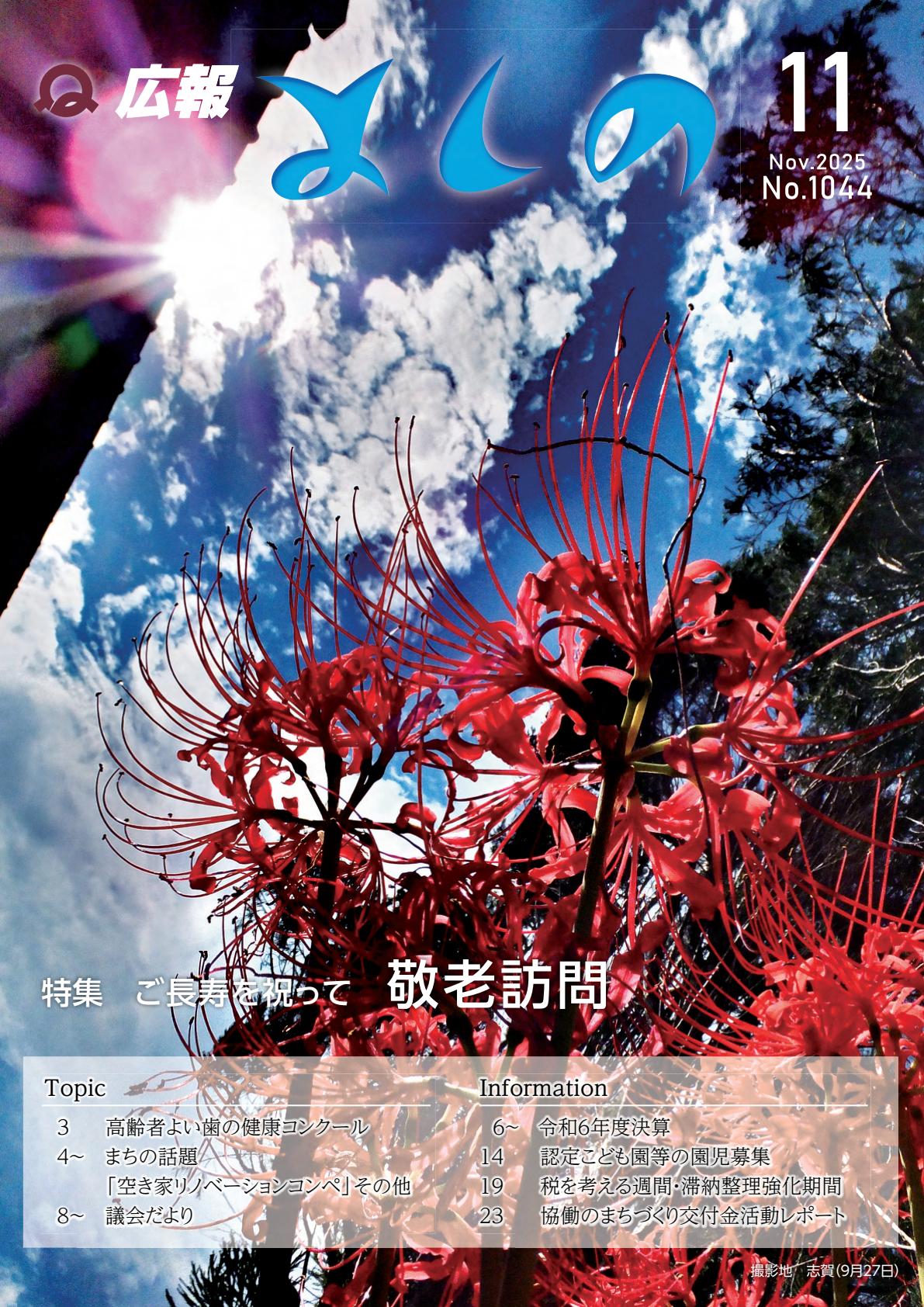 令和7年11月号