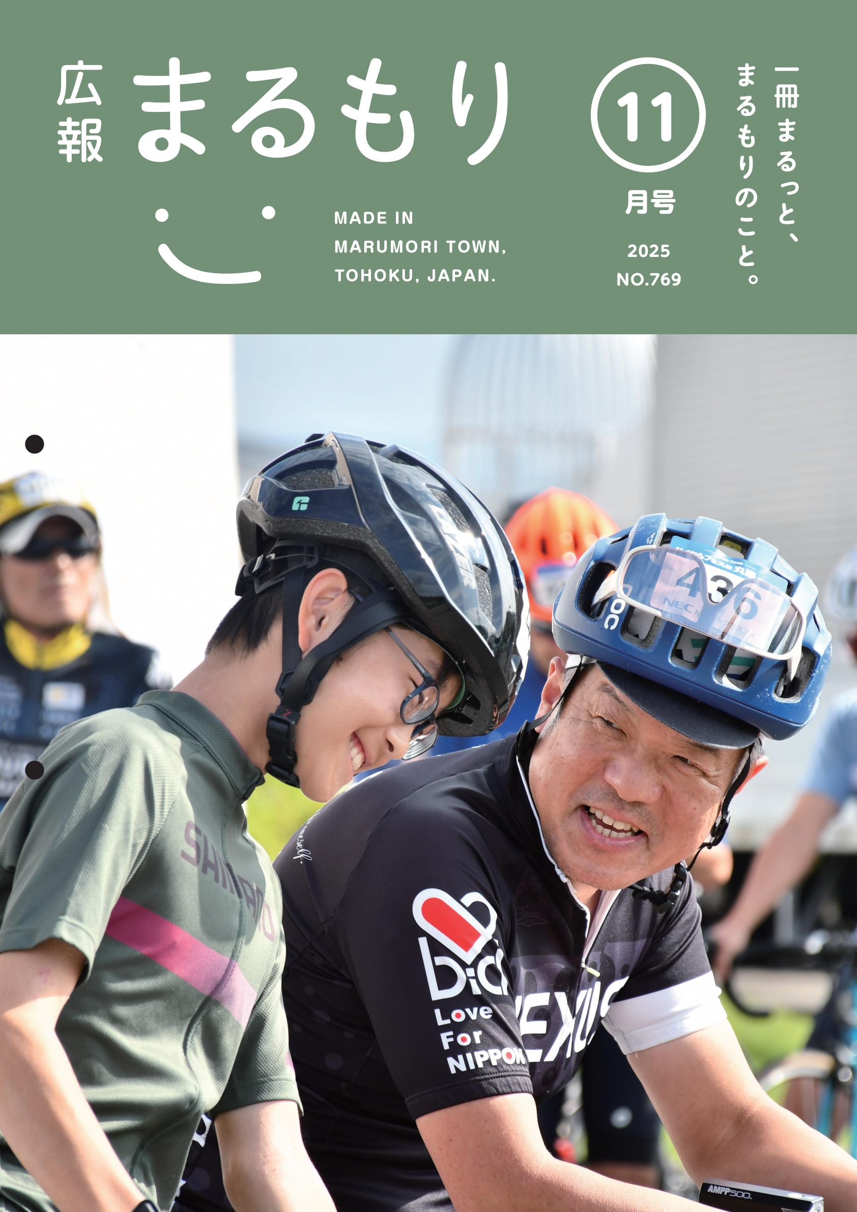 令和７年11月769号