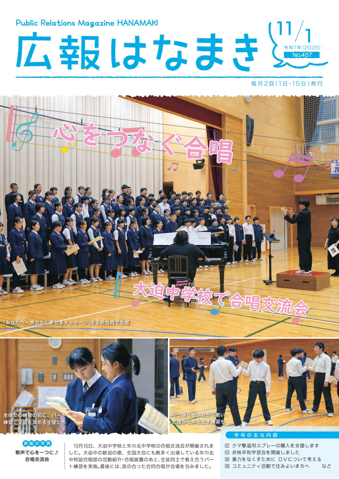 令和7年11月1日号