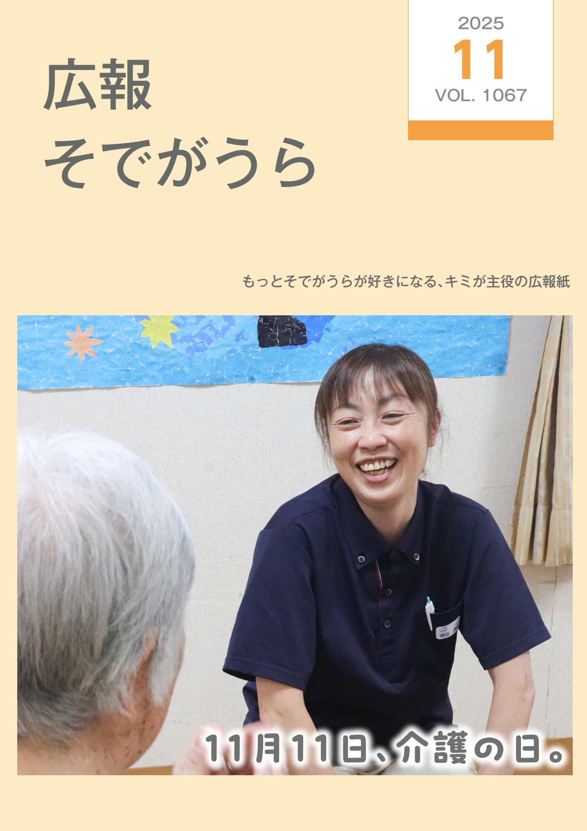 令和7年11月号