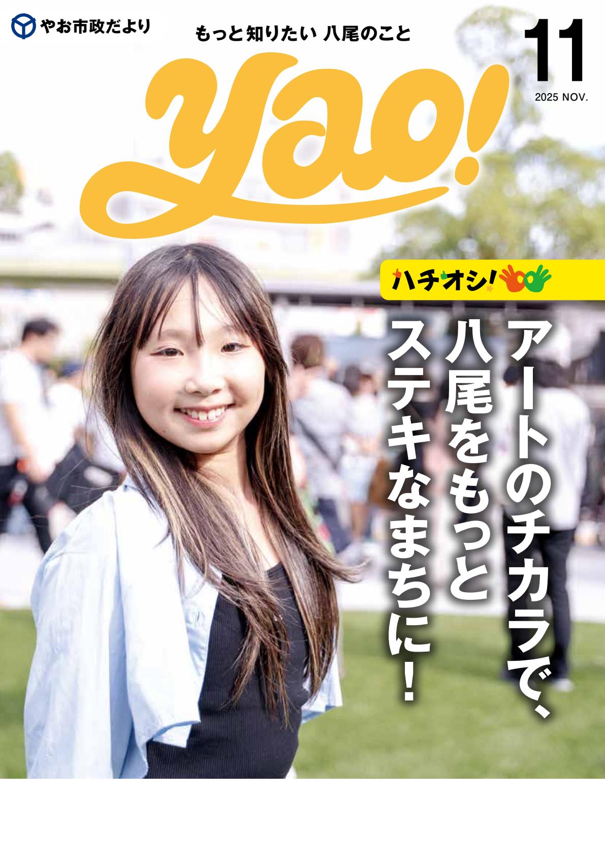 令和7年11月号