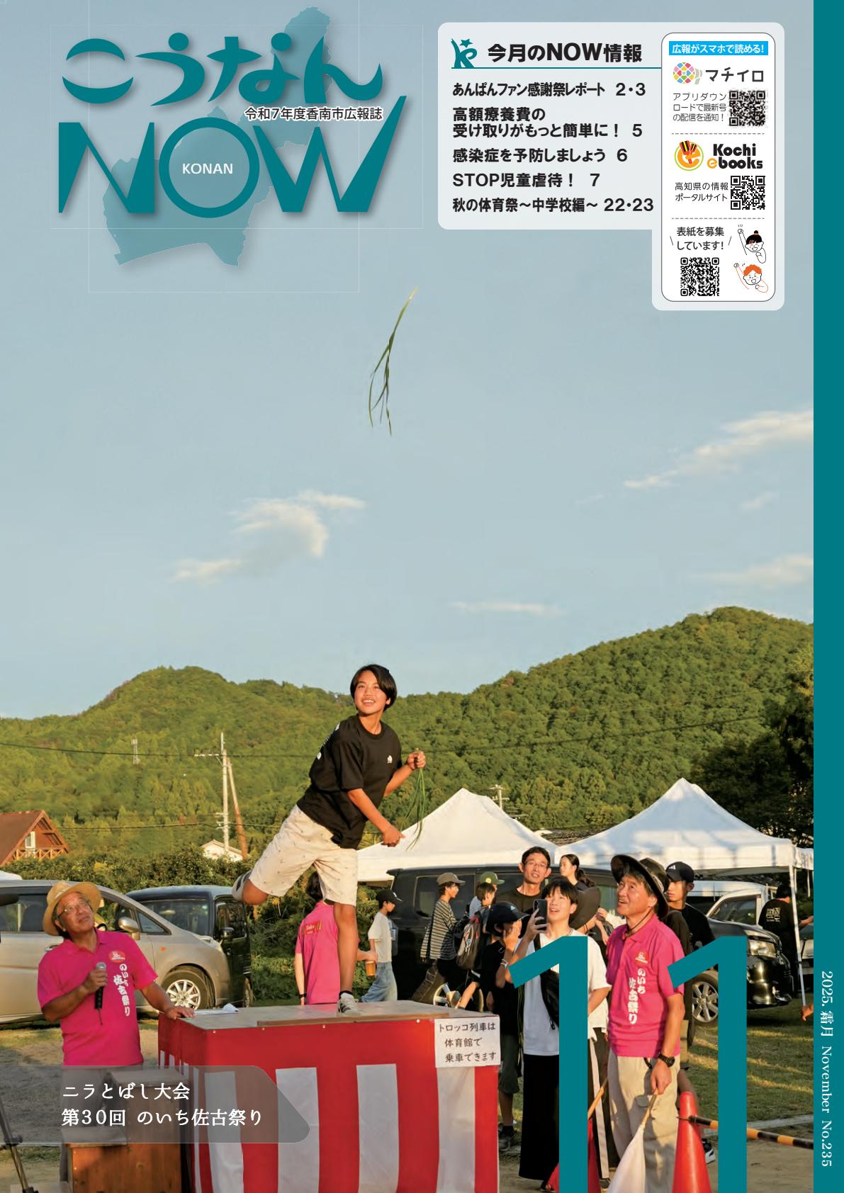 令和7年11月号