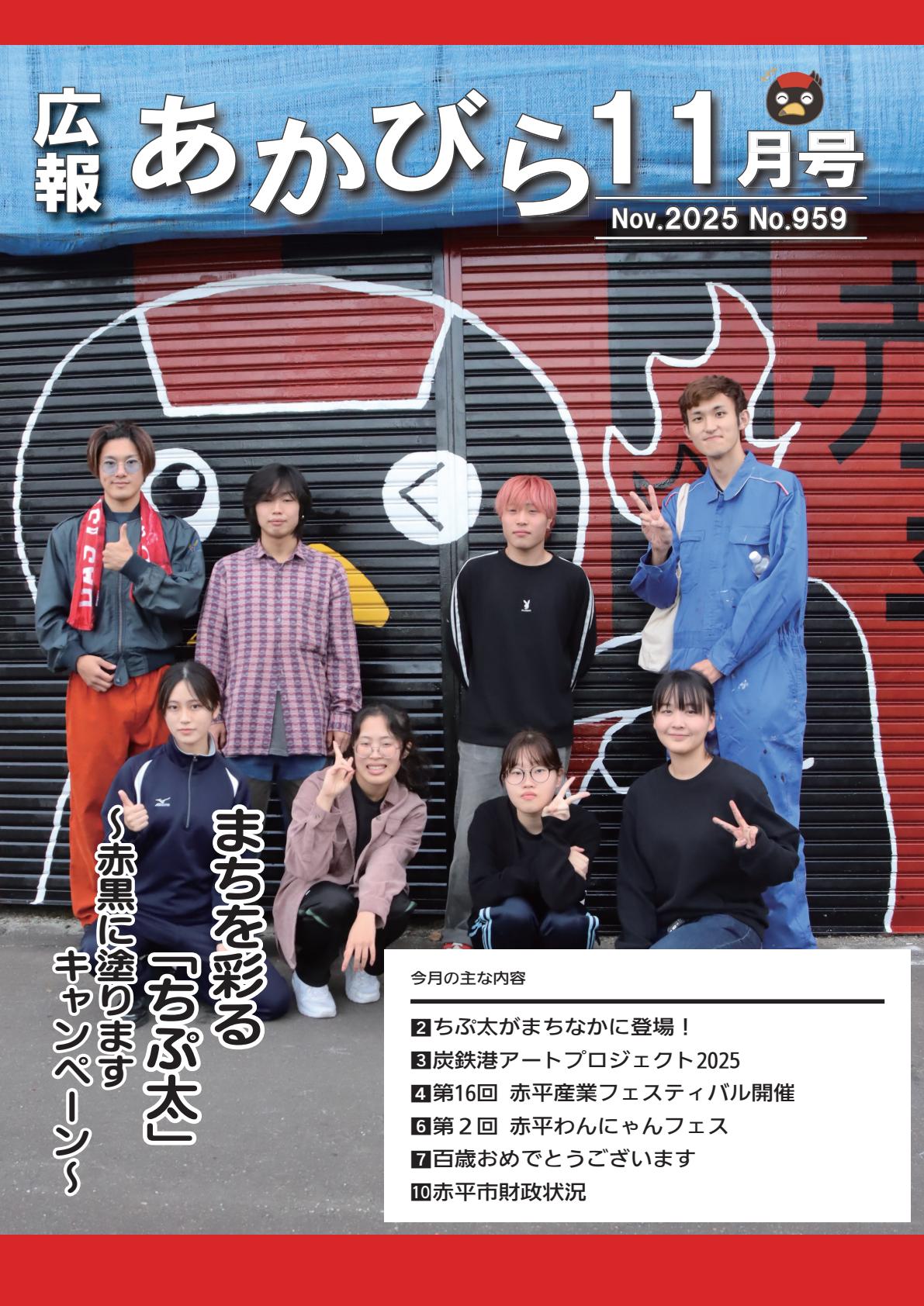 令和7年11月号