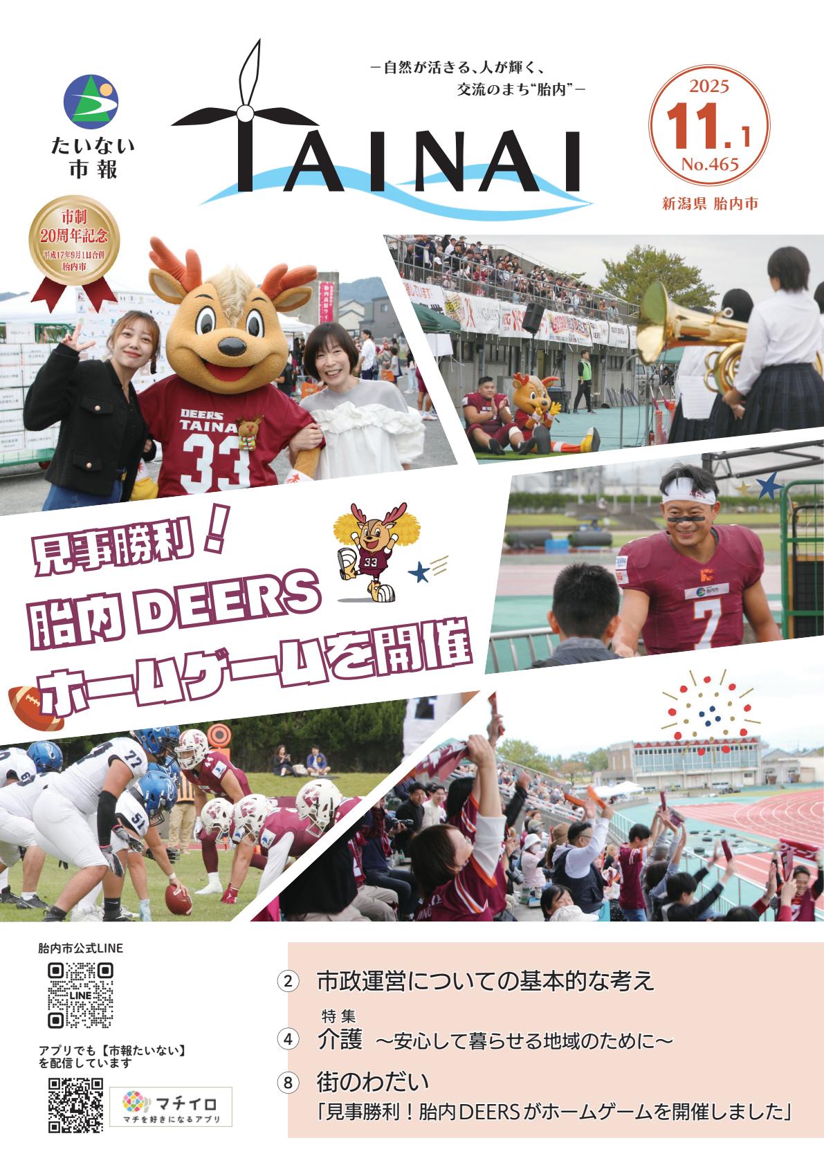 令和７年11月1日号