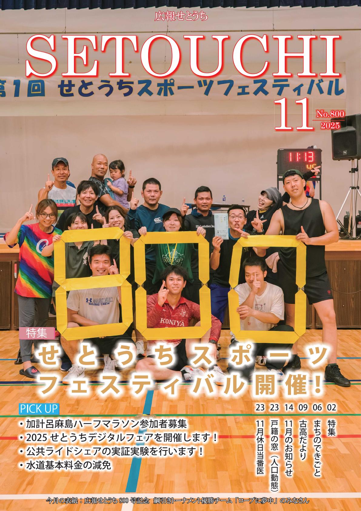令和7年11月号