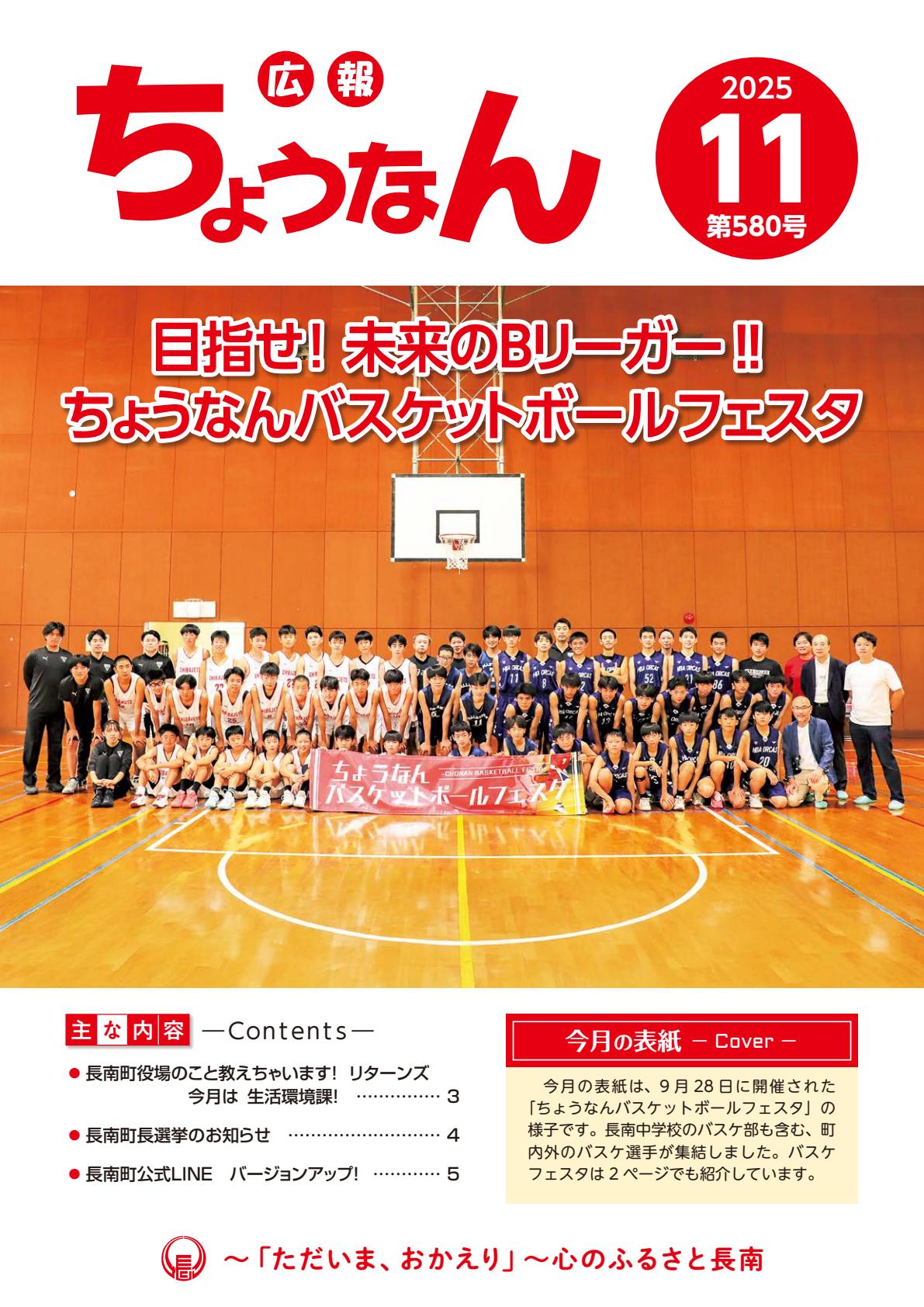 ２０２５年１１月号（５８０号）