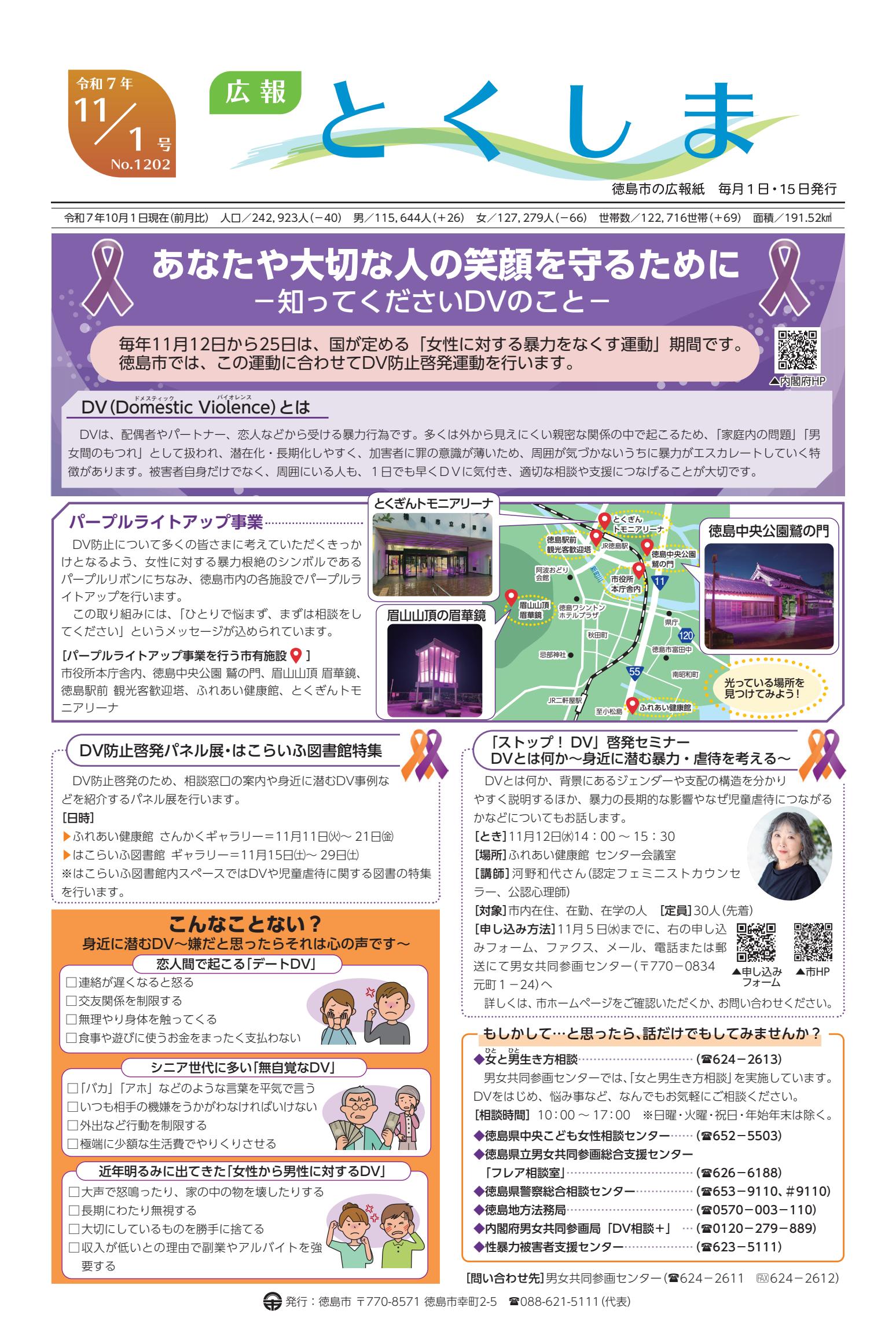 令和7年11月1日号
