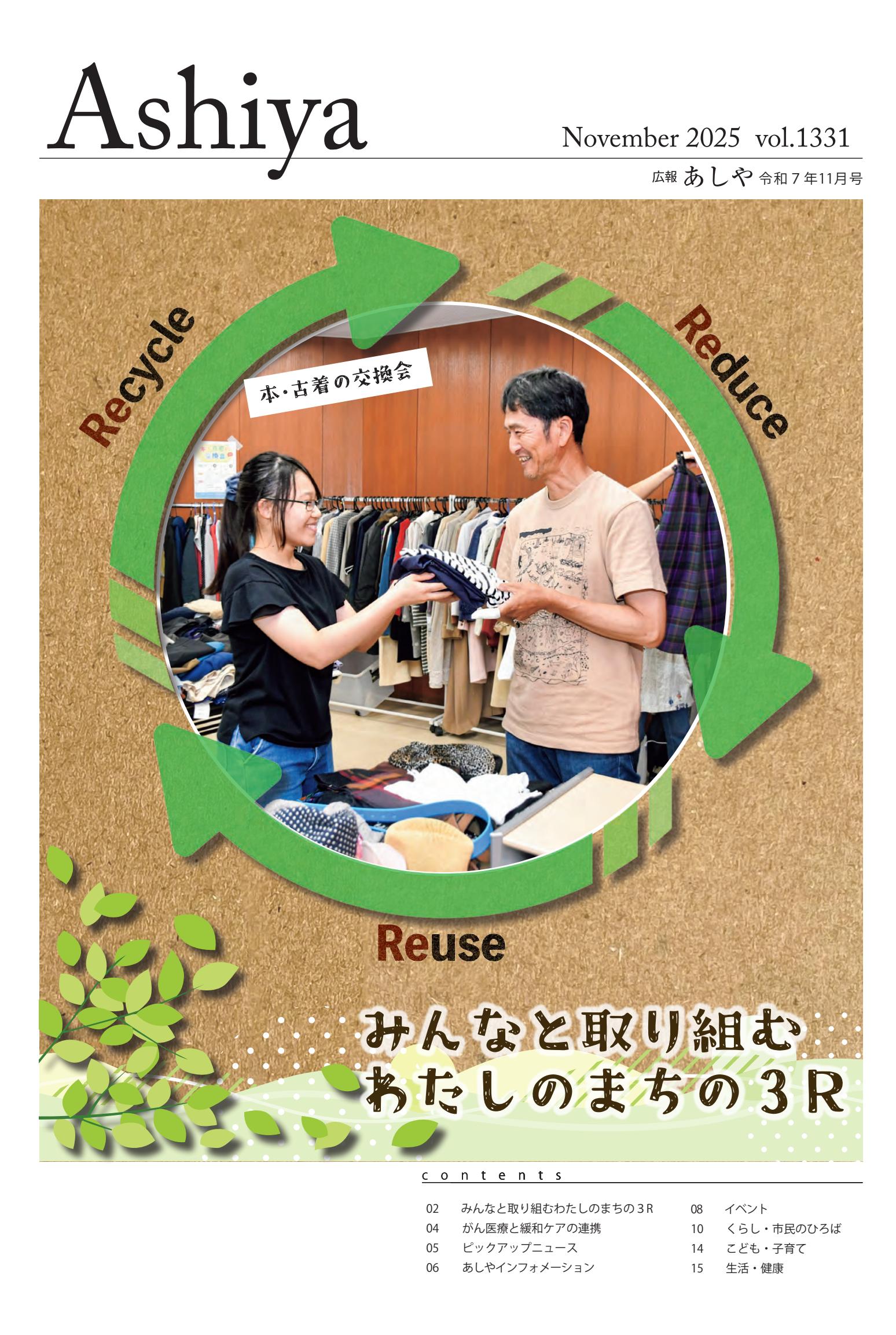 令和７年11月号