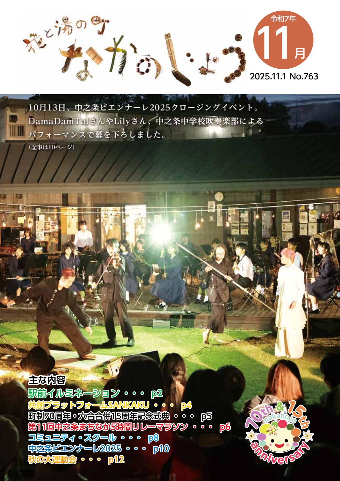 令和7年11月号