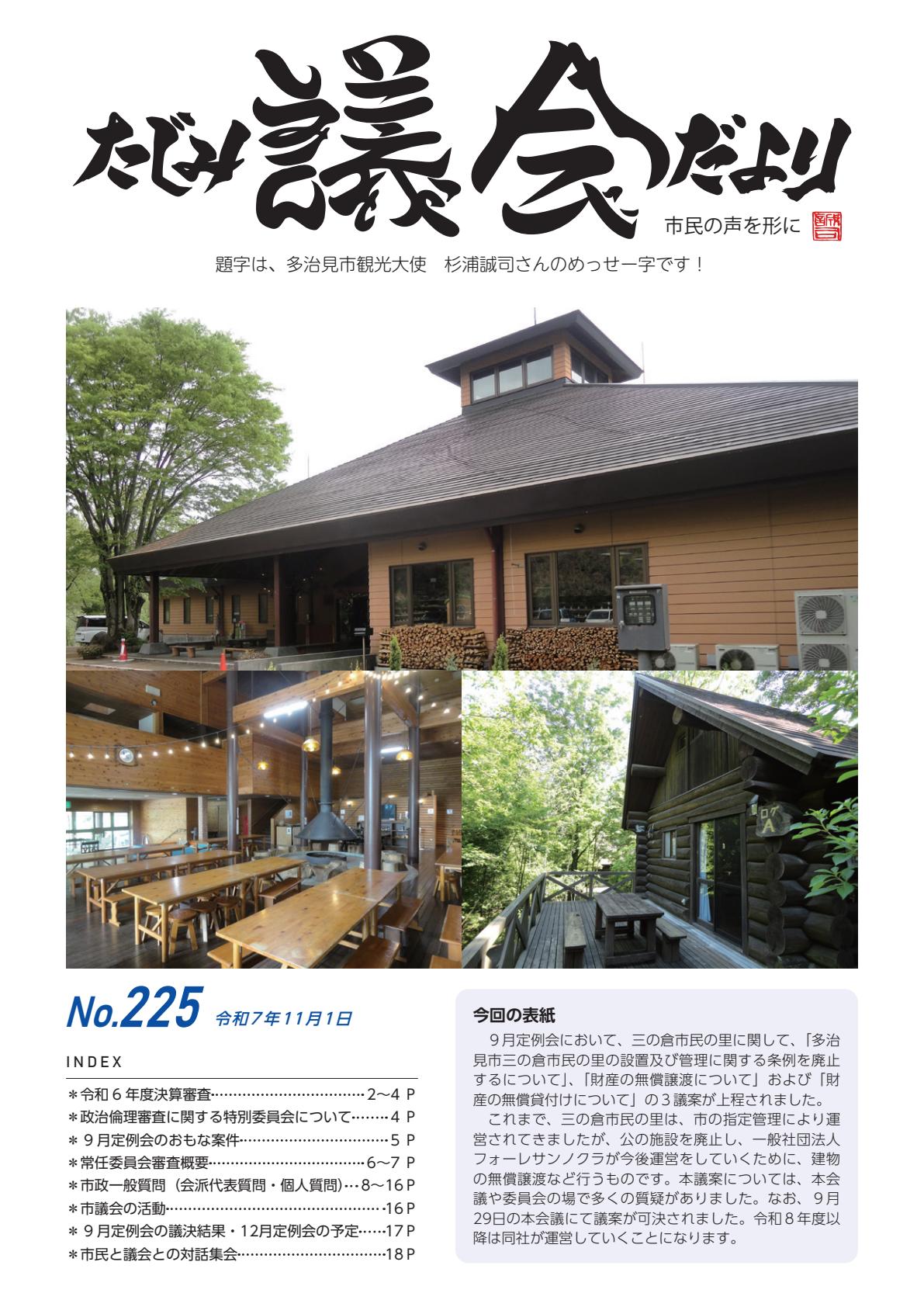 令和7年11月1日号