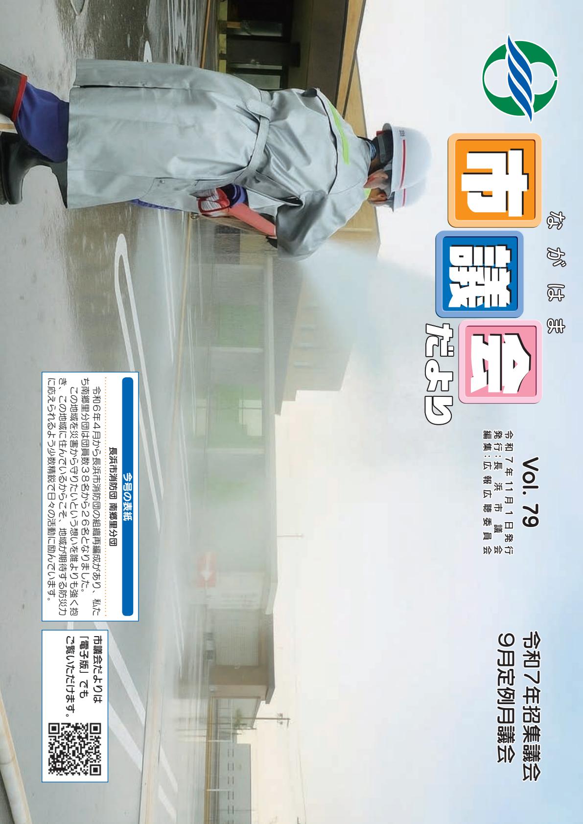 令和7年11月1日号vol.79