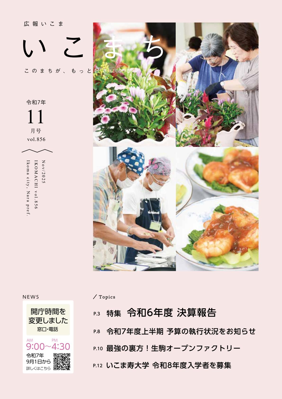 令和7年11月号