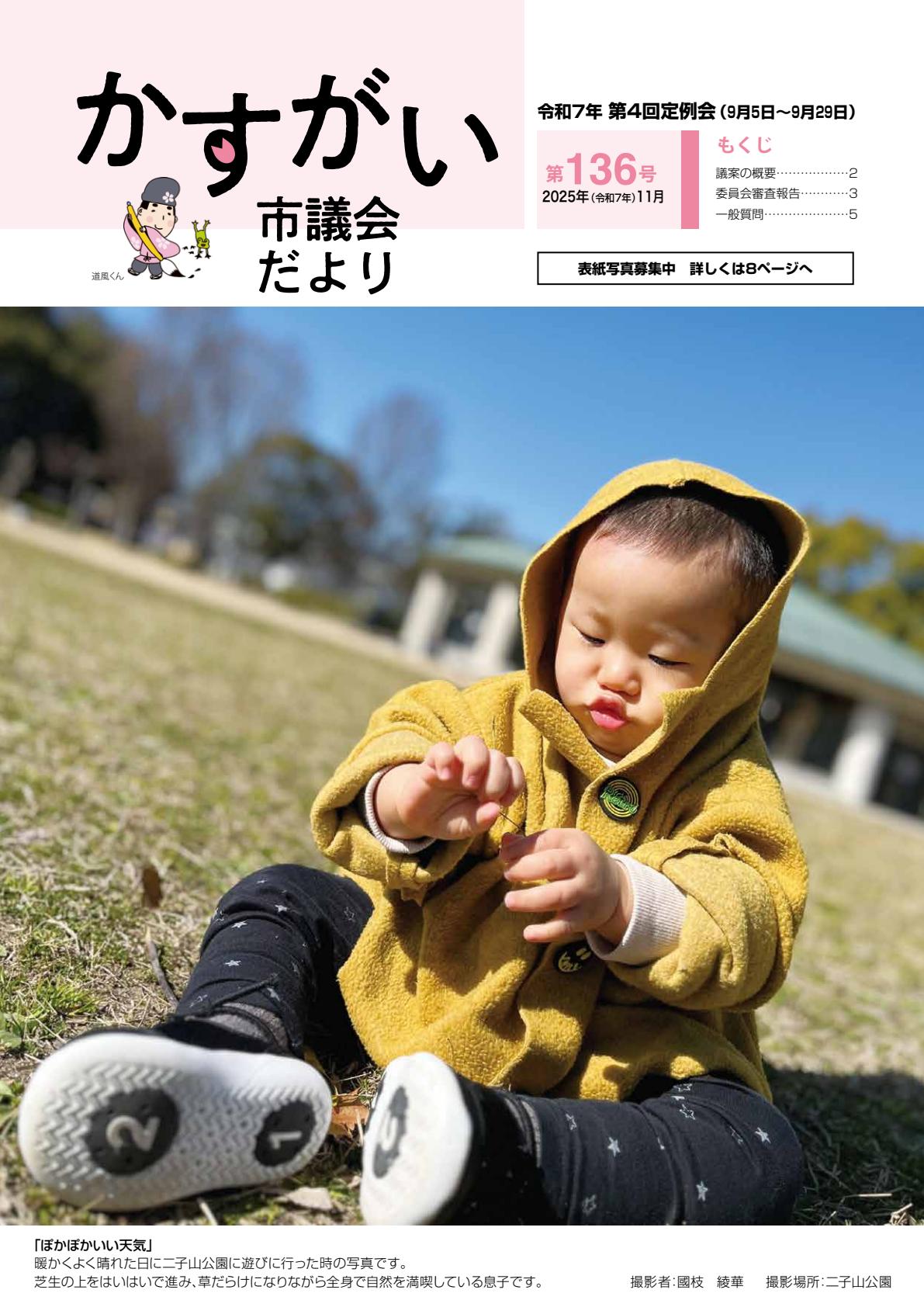 第136号（令和7年11月）