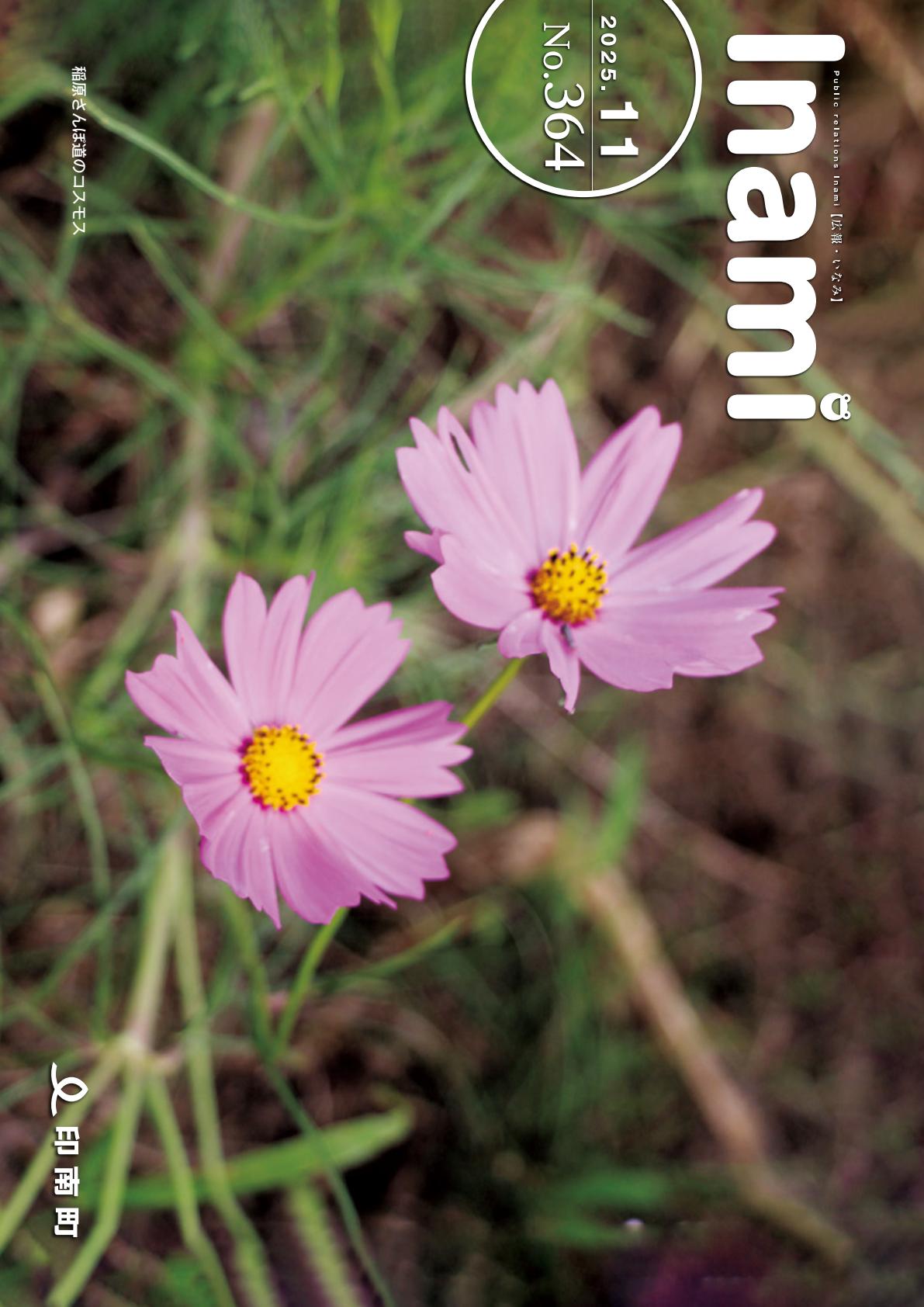 2025年11月　No.364