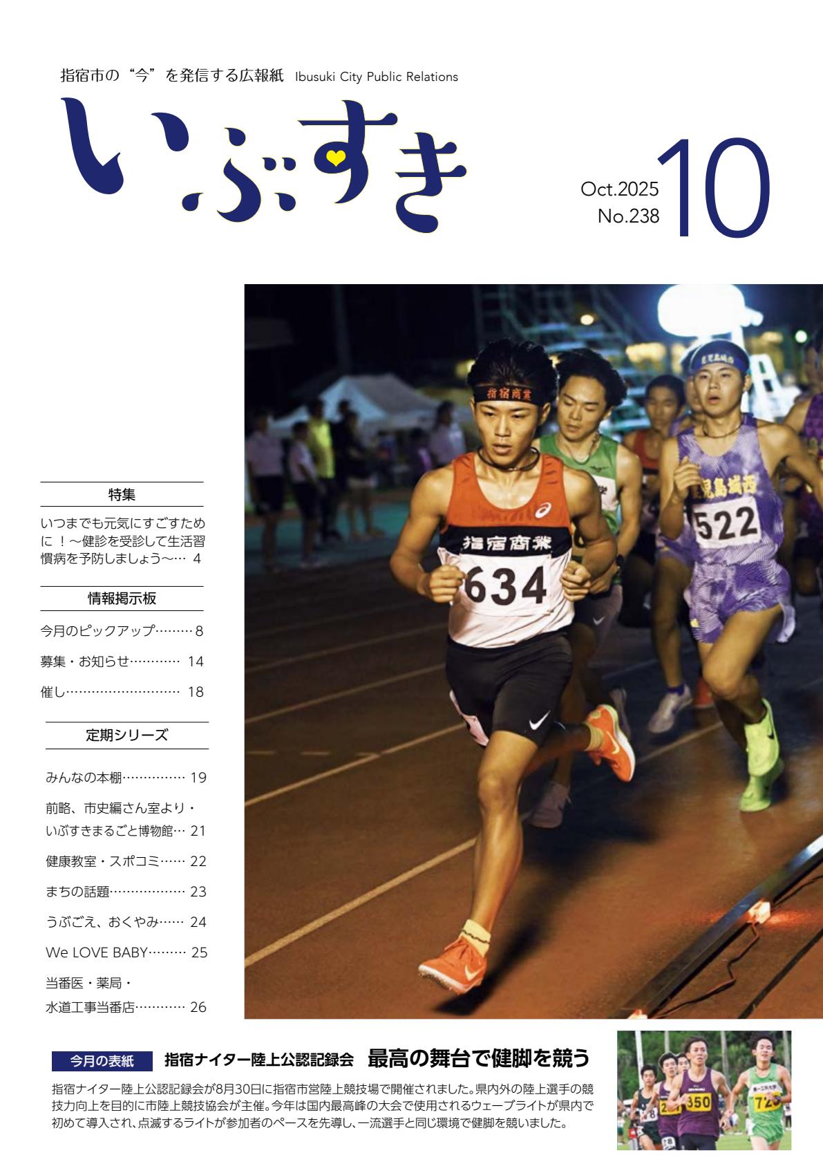 令和７年10月号