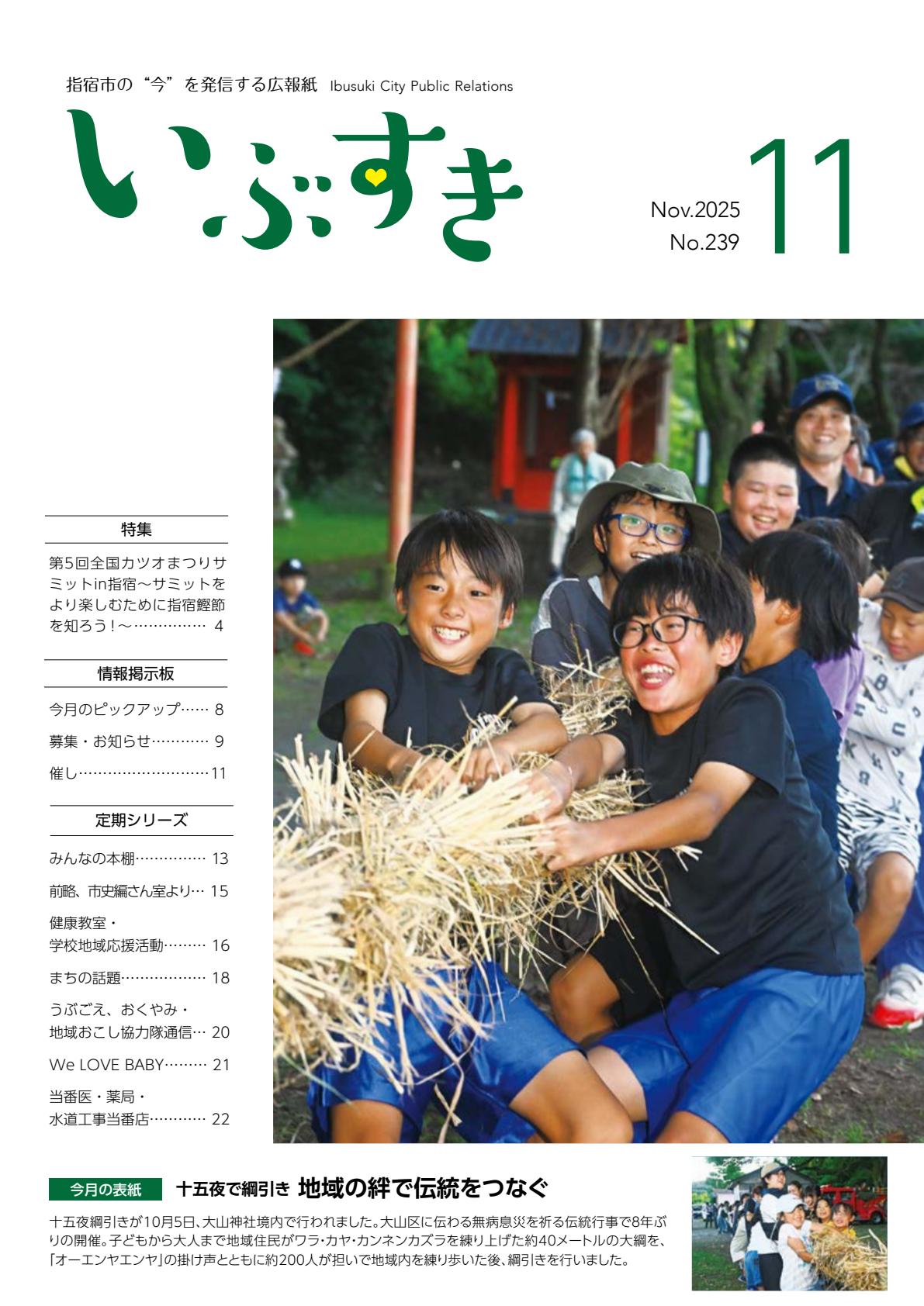 令和７年11月号