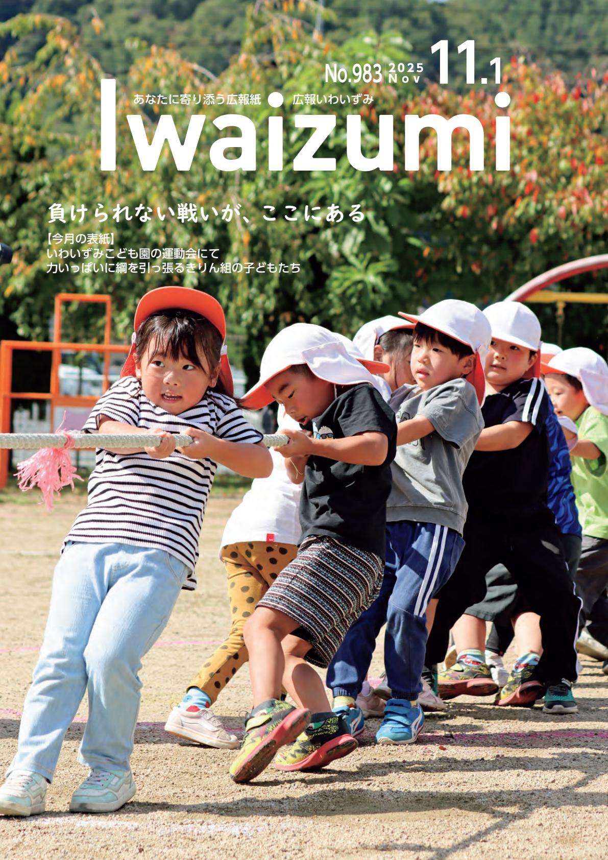 令和７年11月１日号