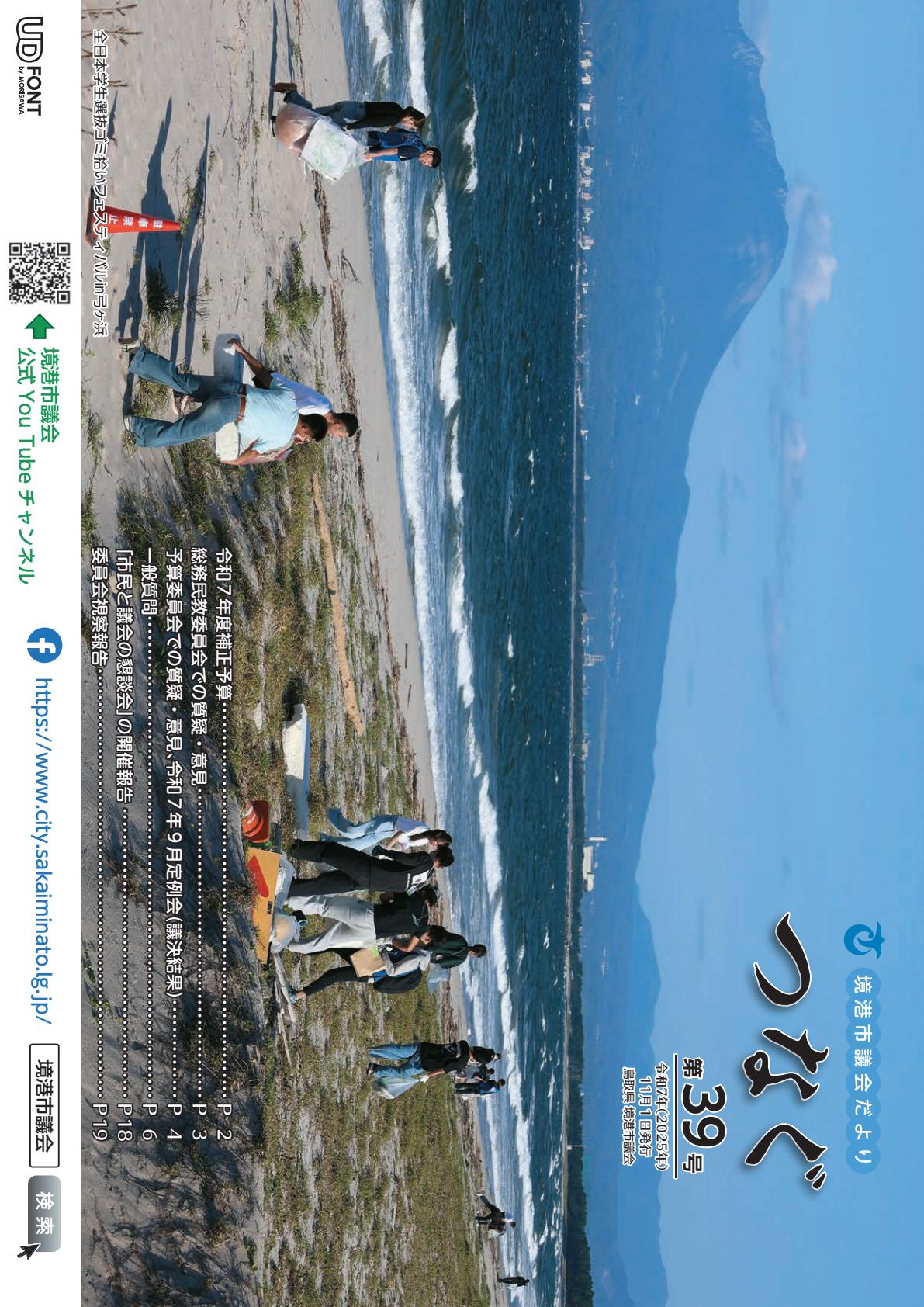 第39号（令和7年11月1日発行）