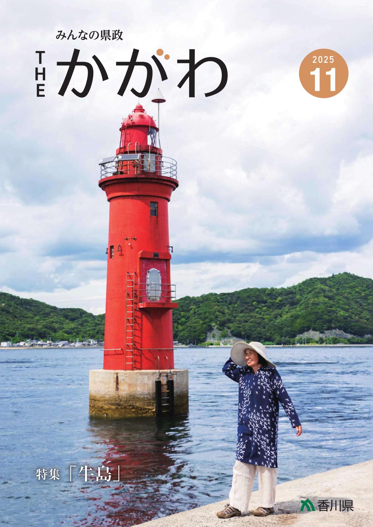 令和7年11月号
