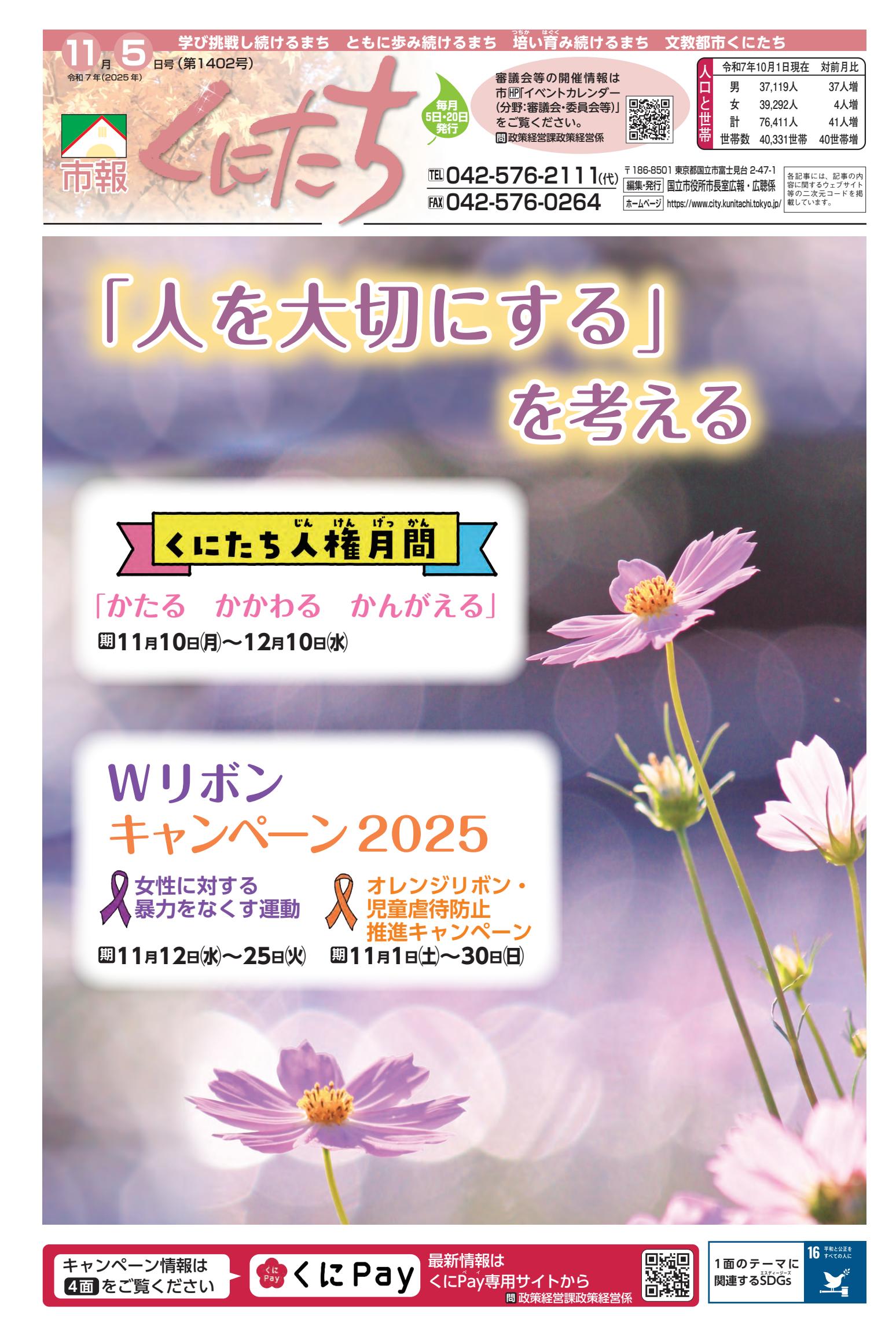 令和7年11月5日号