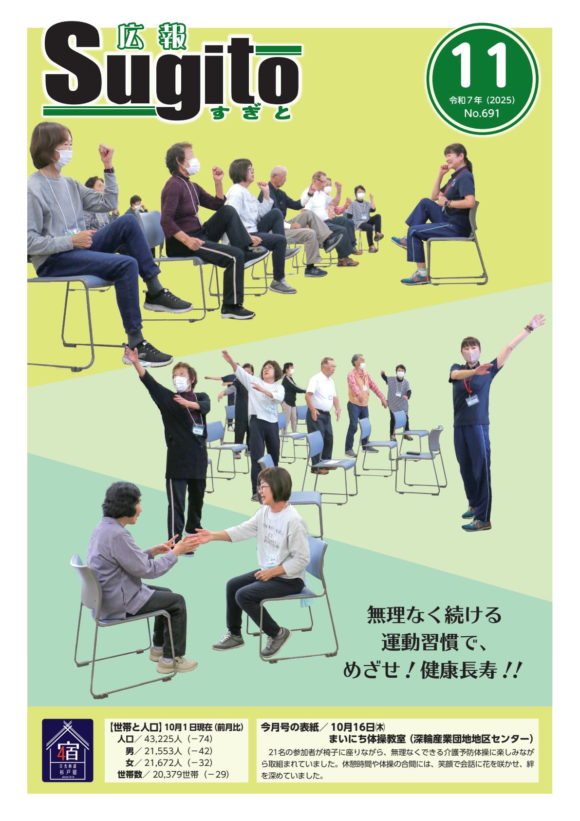 令和7年11月号
