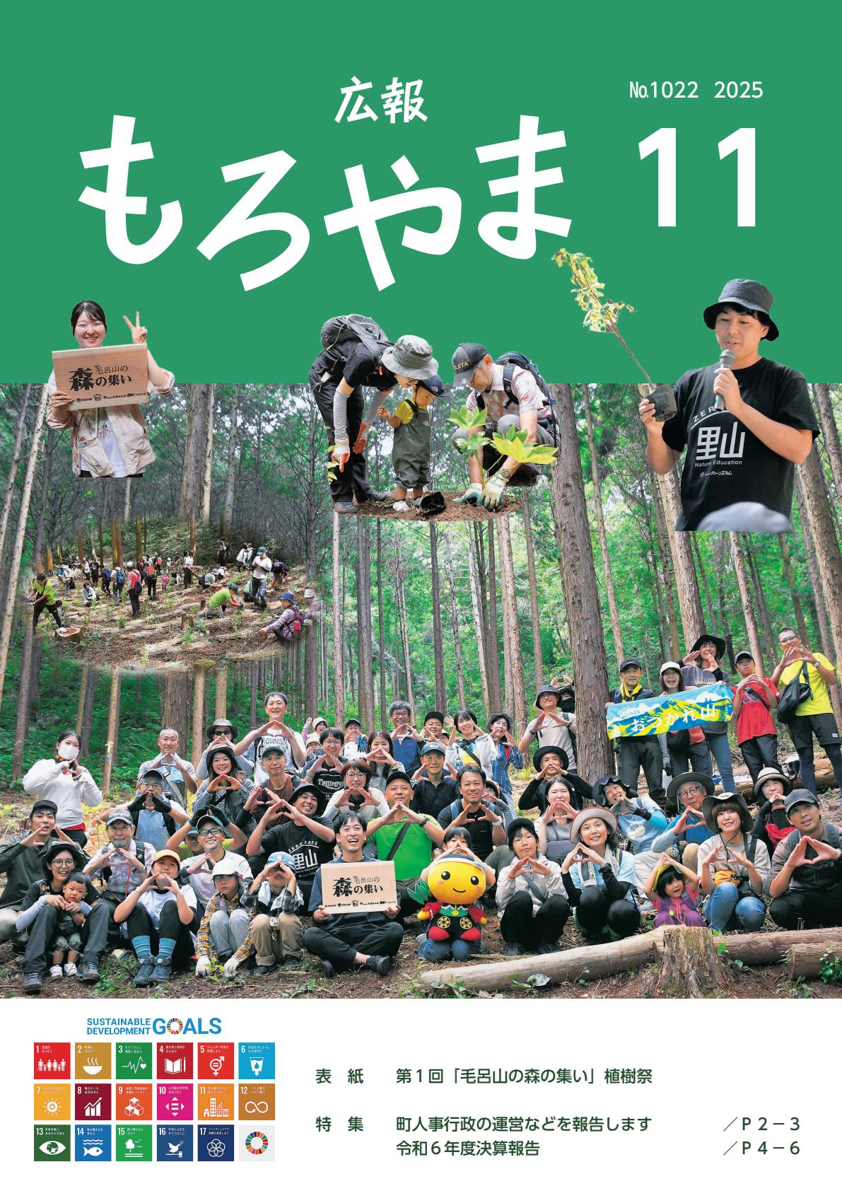 令和７年１１月号
